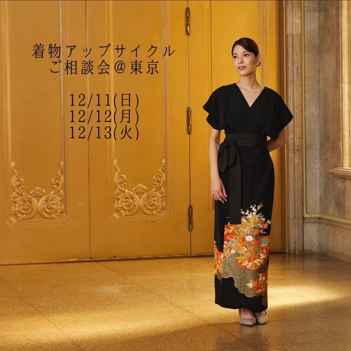 季縁 KIEN（kimono dress） - 【東京ご相談会のお知らせ】 この度 