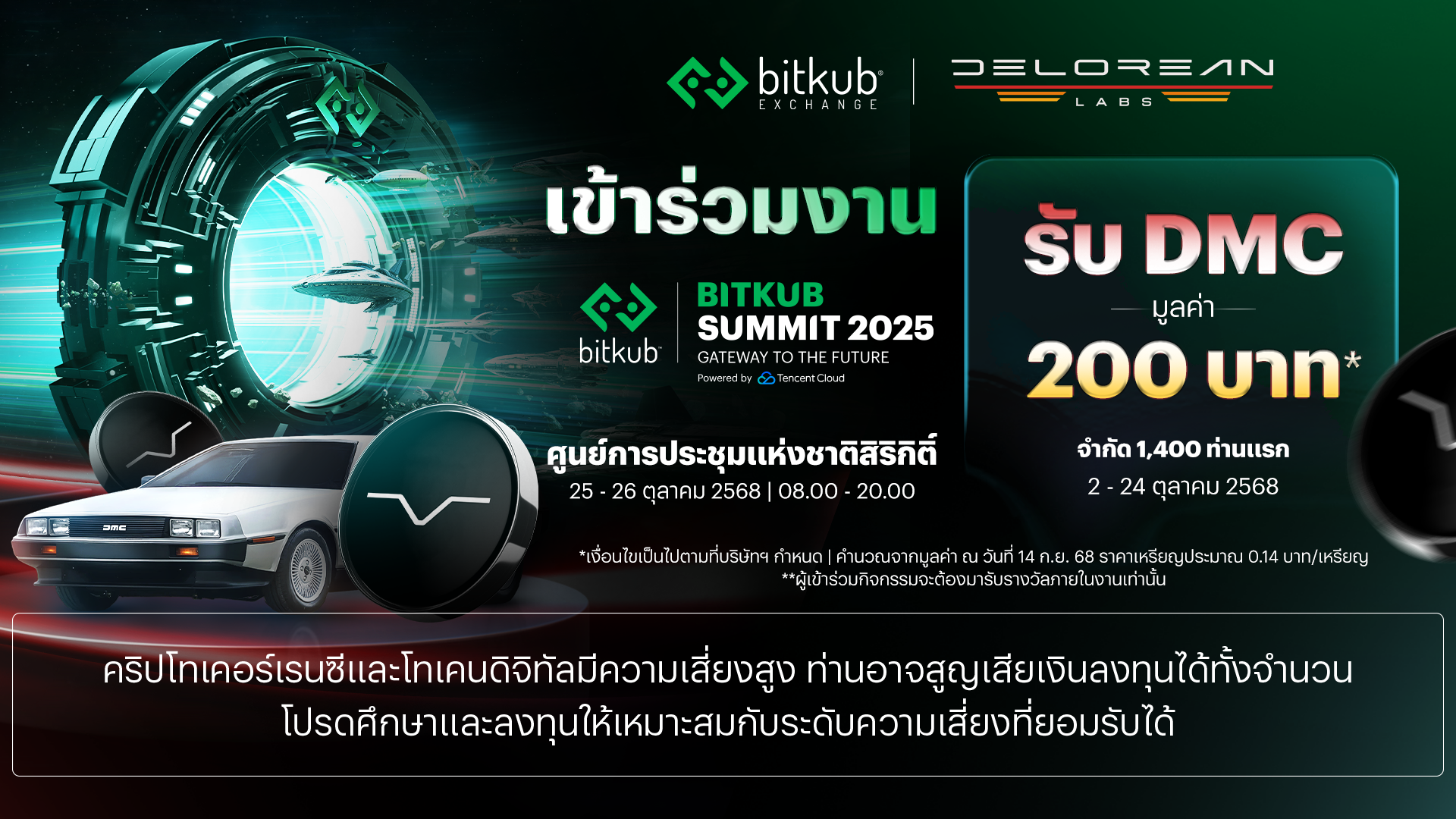 Bitkub - ⚡️พร้อมแล้วหรือยัง? มาร่วม Road to BITKUB SUMMIT 2025 กับ ...