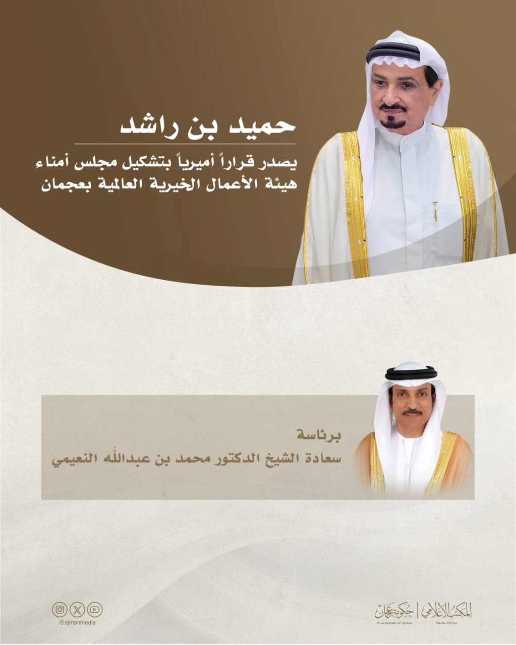 حميد بن راشد يصدر... - هيئة الأعمال الخيرية العالمية - Ico | Facebook