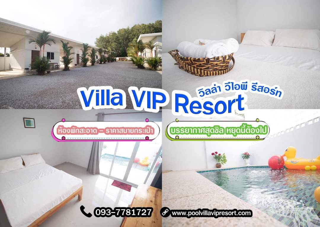 วันหยุด สุดชิลล์... - วิลล่า วีไอพี รีสอร์ทVilla VIP Resort | Facebook