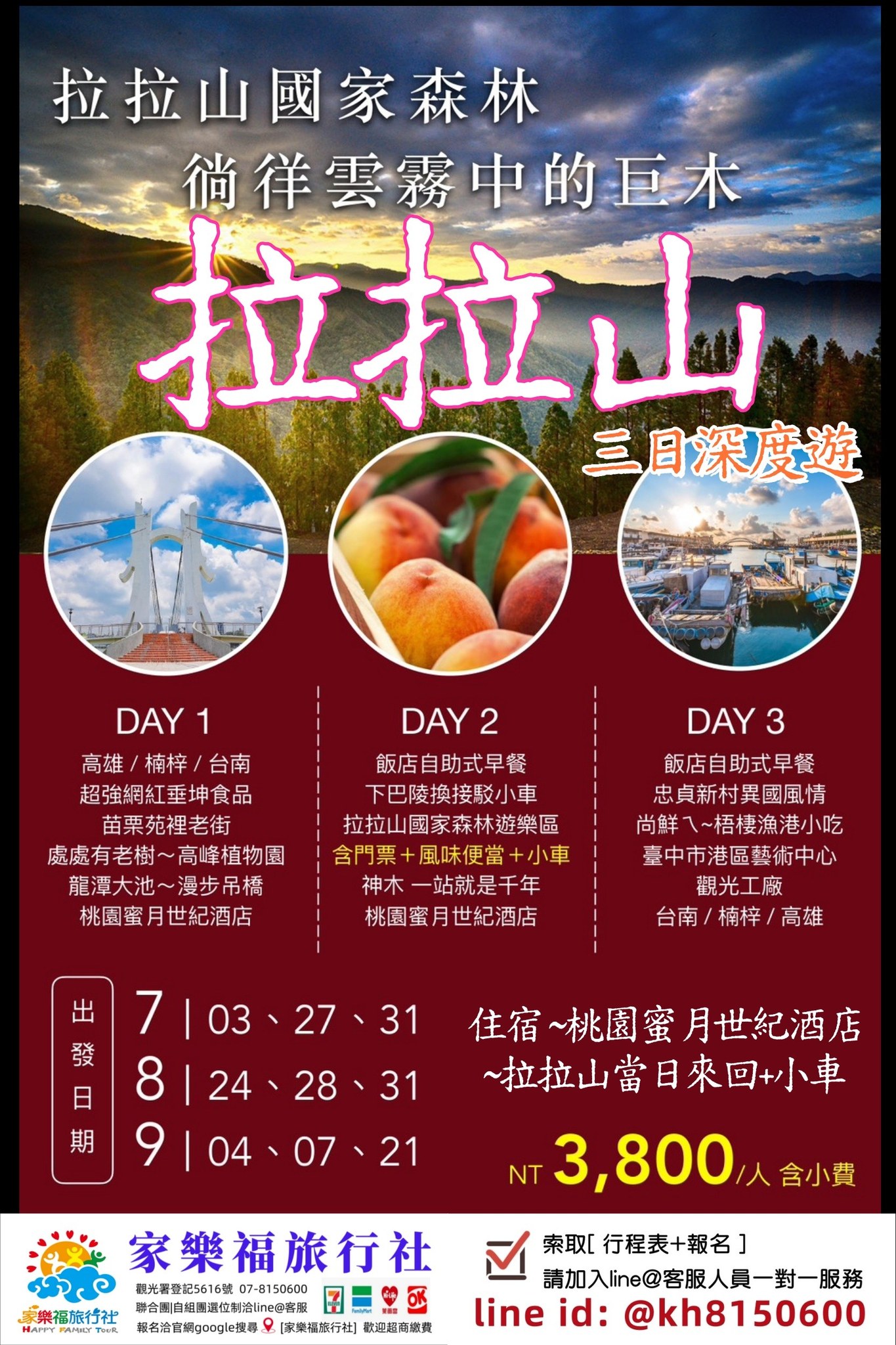 U Taiwan - 拉拉山國家森林🌲徜徉雲霧中的巨木 🌳水蜜桃🍑千年神木三日 浪漫拉拉山、逍遙北台灣 ⭐️星空夜景 🌴苑裡老街..重新開幕 ...