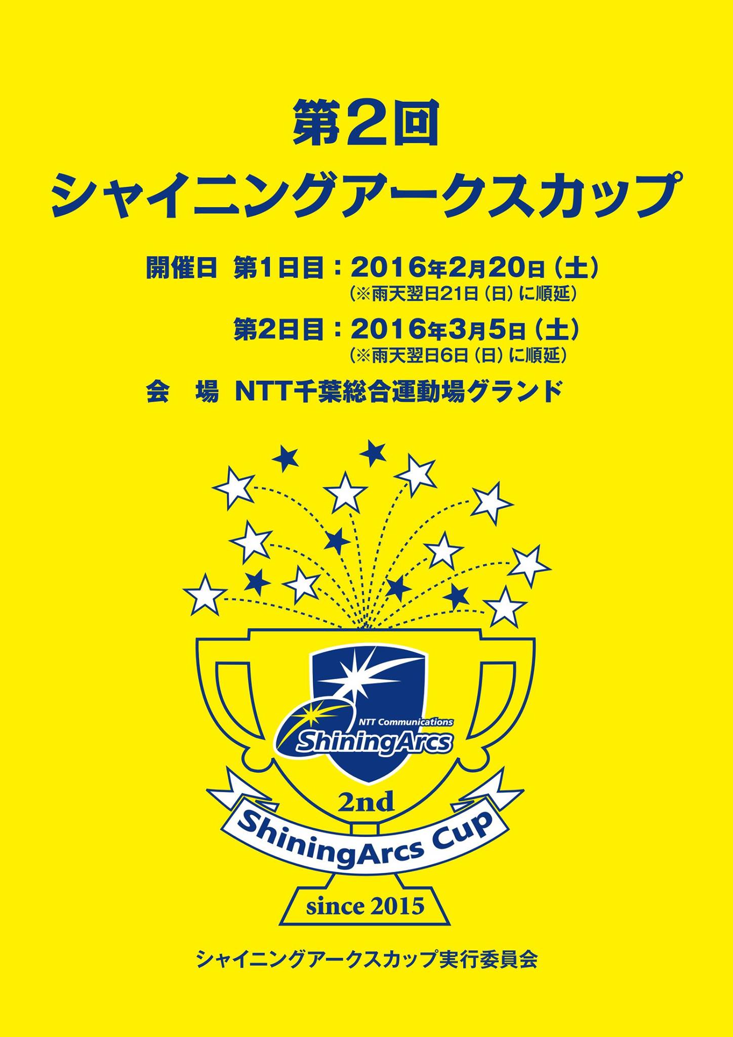 NTT Com シャイニングアークスカップ SA杯 (@ntt.com.sacup) • Facebook