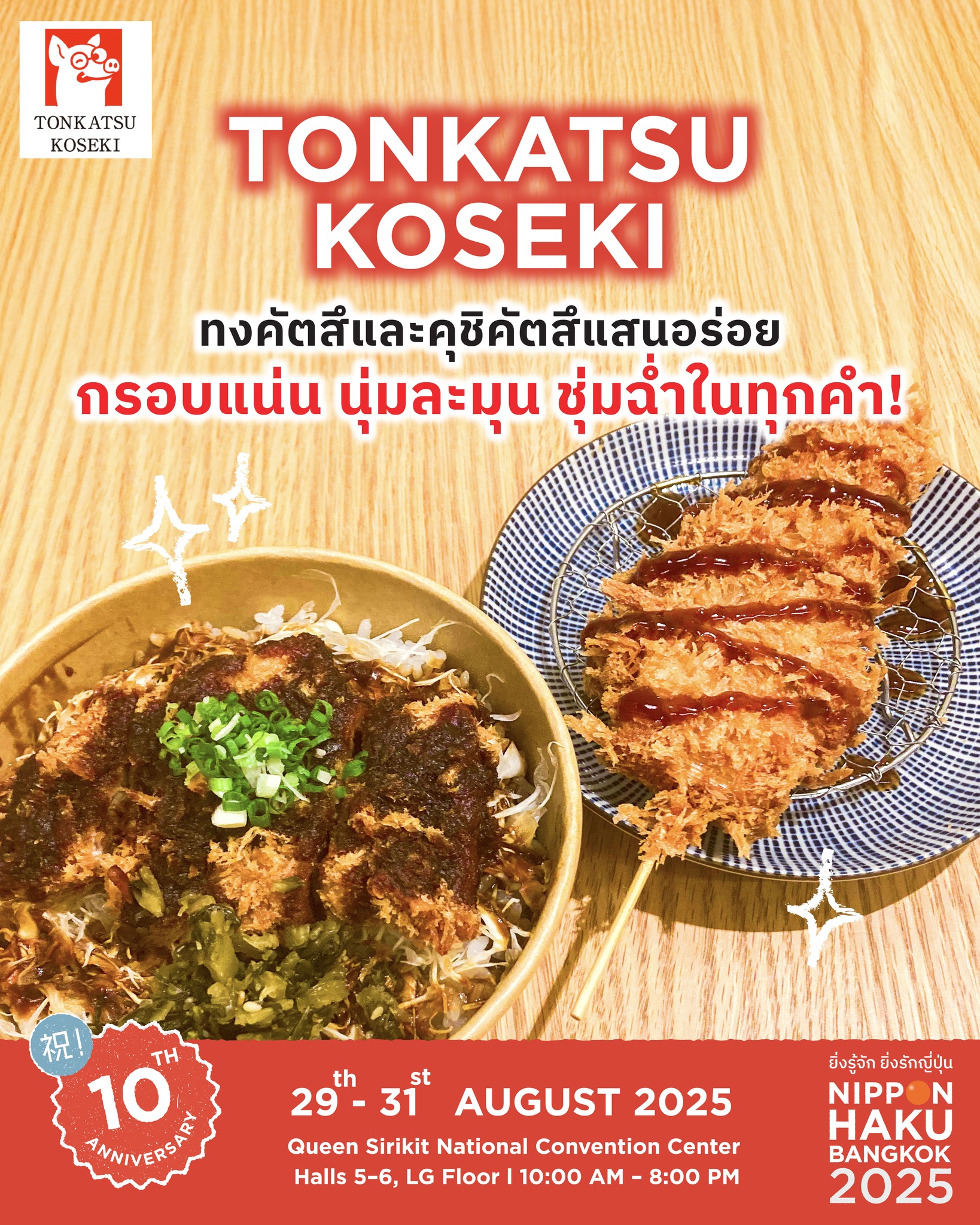 NIPPON - 🍤💕 สายของทอด สายทงคัตสึต้องมาลอง! ที่บูธ Tonkatsu Koseki ...