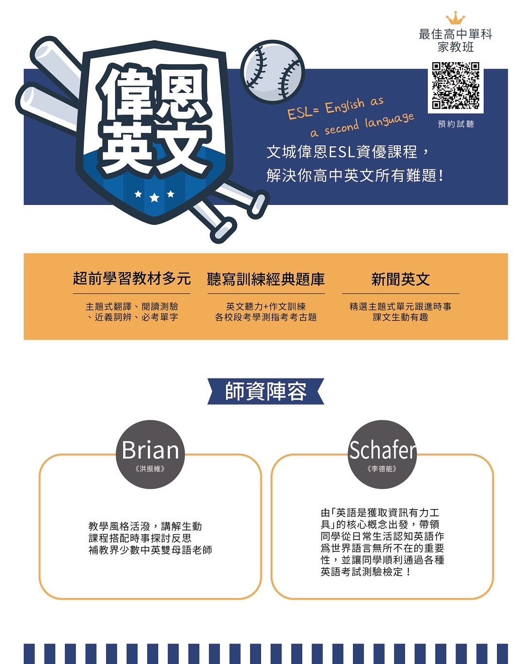 文城教育學院-士林旗艦教室 | Taipei