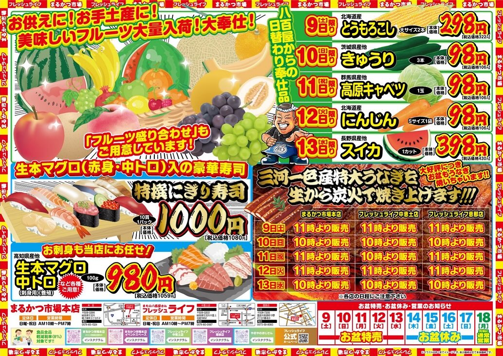 8/9(土)〜8/13(水) ⁡ お盆が来たぜ❗️ 旨いもんは俺達に任せろ