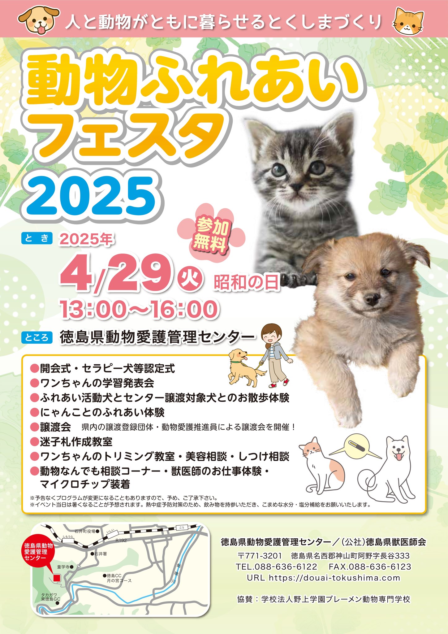 ぐでねこ『4月イベ☆29』 4月29日〜動物ふれあいフェスタ2025開催🐶🐱～ ワンちゃんのネコ
