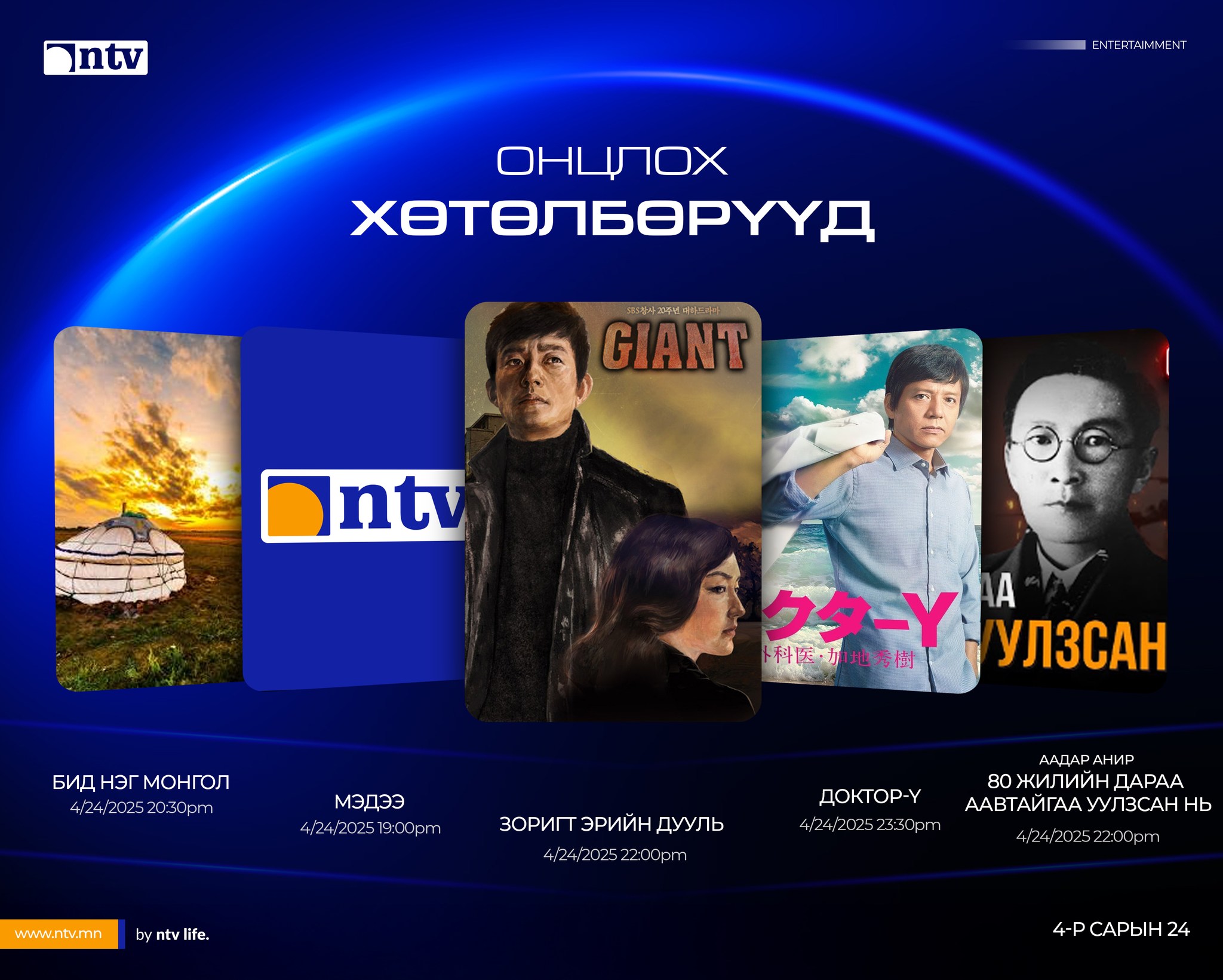 NTV - Өнөөдрийн онцлох хөтөлбөр | ⏰2025.04.24 #ntv_program_хөтөлбөр ...