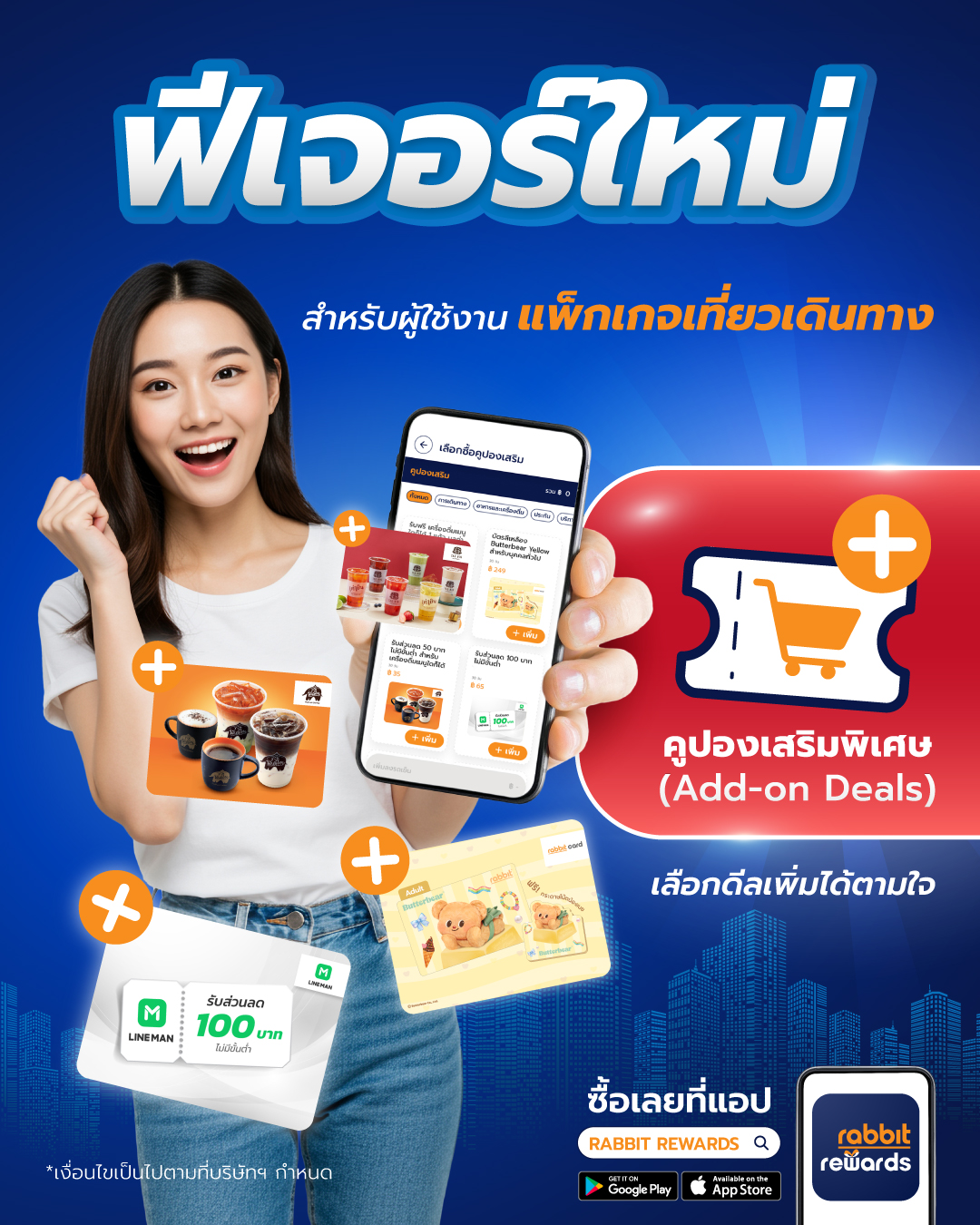 Rabbit Rewards - XTREME SAVINGS แนะนำ ฟีเจอร์ใหม่ ล่าสุด!... | Facebook