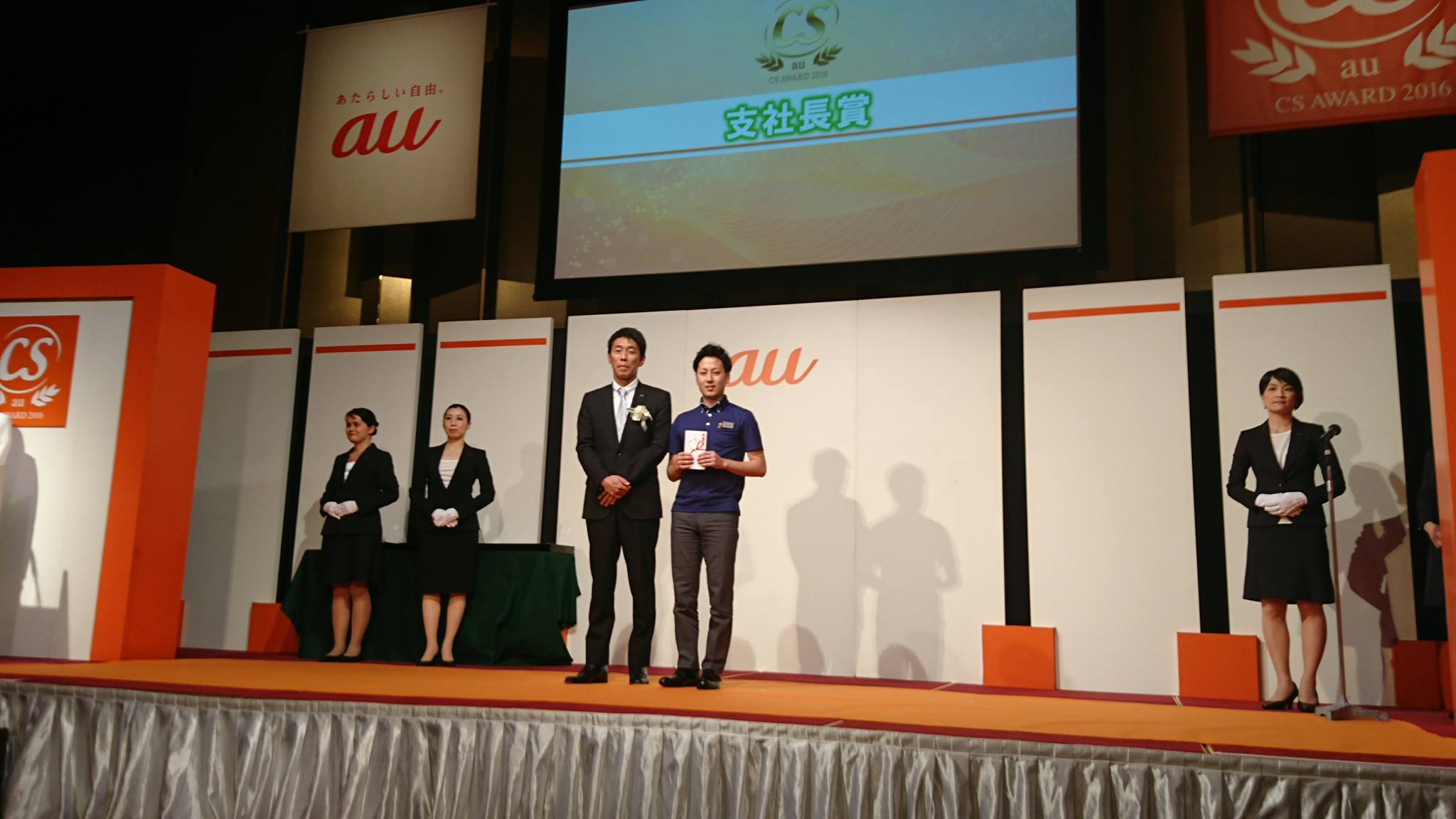 ａｕショップゆめタウン大牟田 Au Cs Award 九州大会で支社長特別賞を頂きました ａｕ接客コンテストｃｓアワード九州大会は グループ会社サエラの皆様をはじめ たくさんの方々に応援頂き 支社長特別賞頂きました ご報告を兼ねまして 応援 頂きました皆様