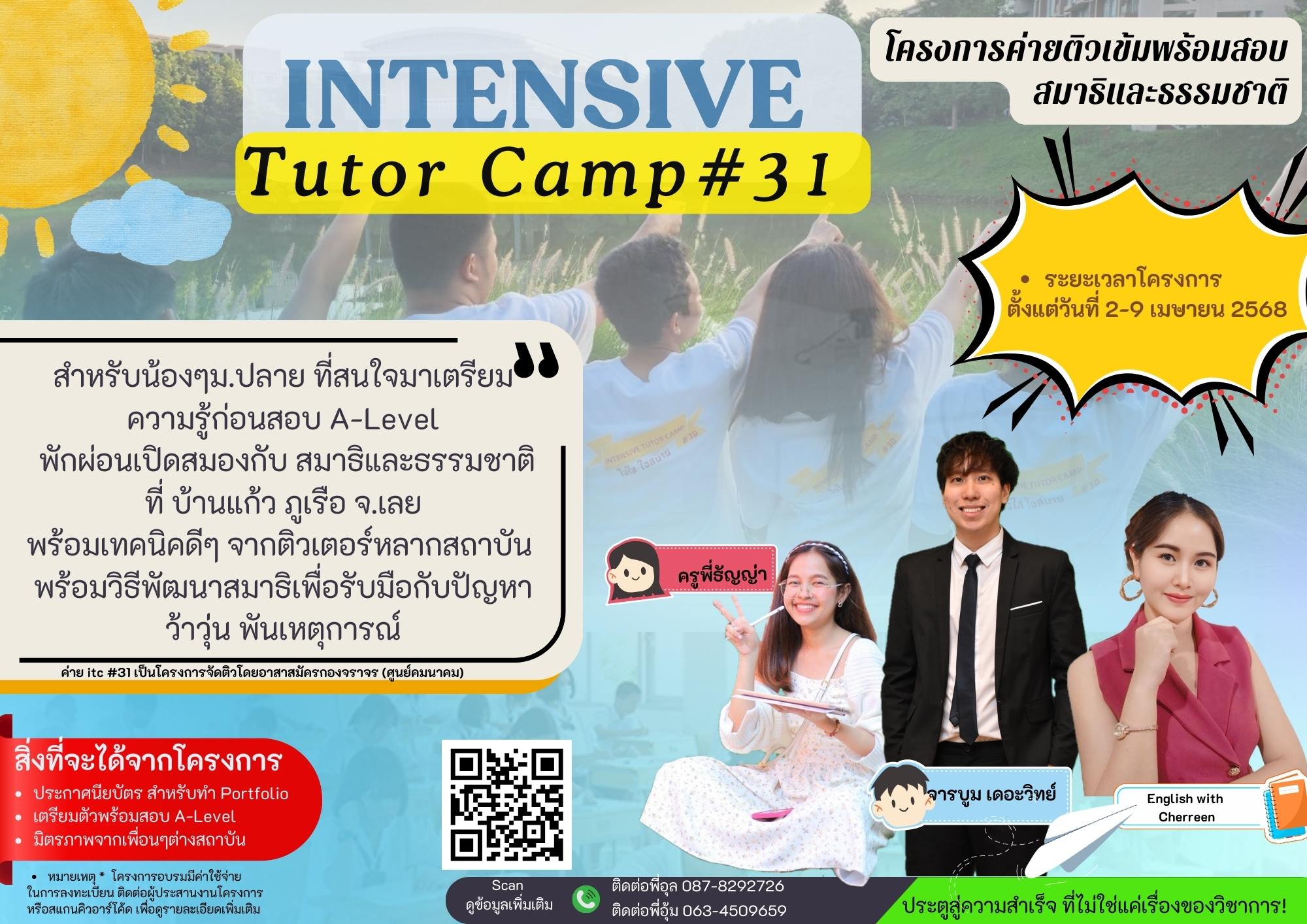 สำนักสื่อสารองค์กร วัดพระธรรมกาย - โครงการ Intensive Tutor Camp ครั้ง ...