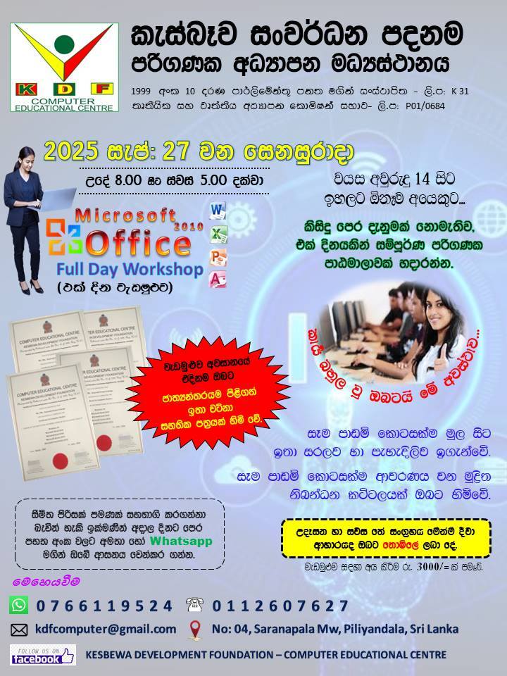 𝗞𝗲𝘀𝗯𝗲𝘄𝗮 𝗗𝗲𝘃𝗲𝗹𝗼𝗽𝗺𝗲𝗻𝘁 𝗙𝗼𝘂𝗻𝗱𝗮𝘁𝗶𝗼𝗻 - 𝗖𝗼𝗺𝗽𝘂𝘁𝗲𝗿 𝗘𝗱𝘂𝗰𝗮𝘁𝗶𝗼𝗻𝗮𝗹 𝗖𝗲𝗻𝘁𝗿𝗲 | Piliyandala