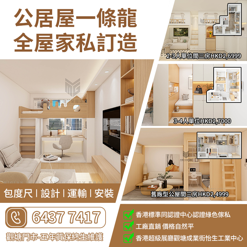 香港米格蘭全屋家私訂造丨夢想家工廠丨一站式家具定制... - 香港米格蘭全屋家私訂造丨夢想家工廠丨一站式家具定制