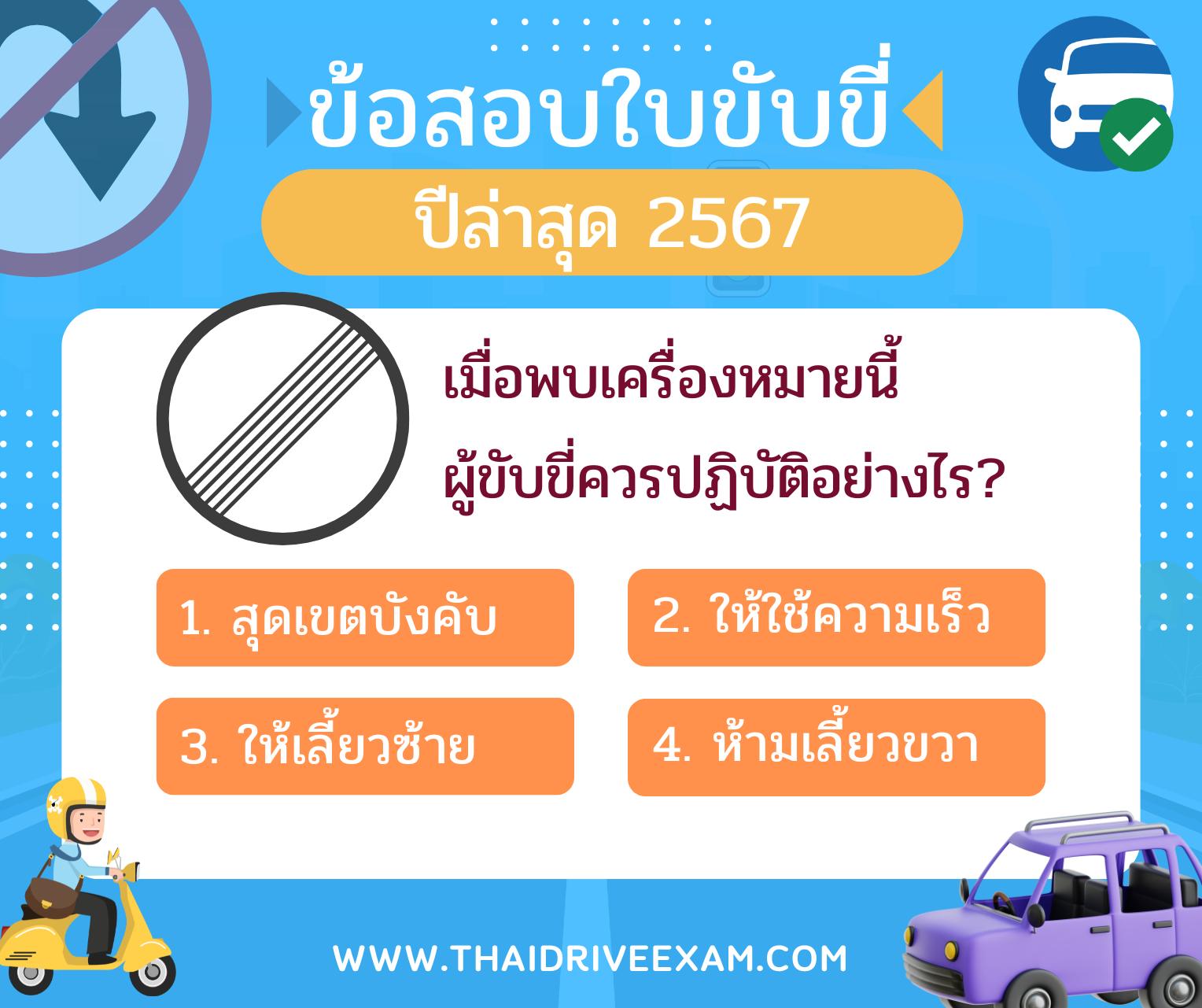 Thailand Driving Test75077152