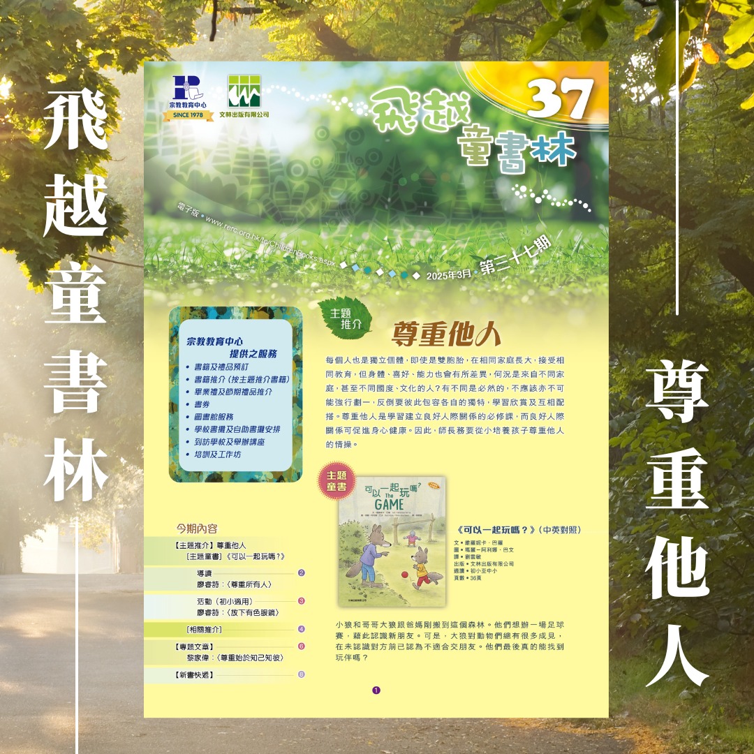 宗教教育中心 - //每個人也是獨立個體，即使是雙胞胎，在相同家庭長大，接受相同教育，但身體、喜好、能力也會有所差異，何況是來自不同家庭，甚至 ...
