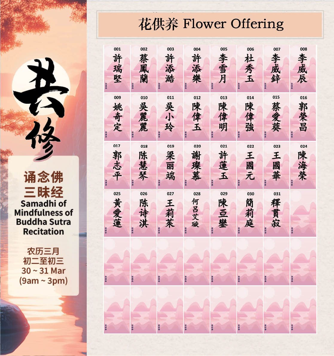Buddha - 花供养 Flower Offering 诵念佛三昧经 2025 感谢诸位善友参加诵念佛三昧经。您的虔诚参与使法会更圆满 ...