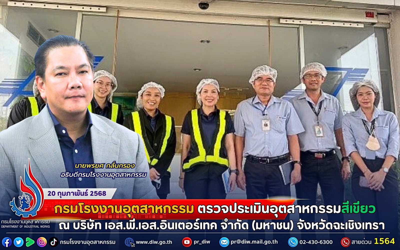 SPS Intertech Public Company Limited