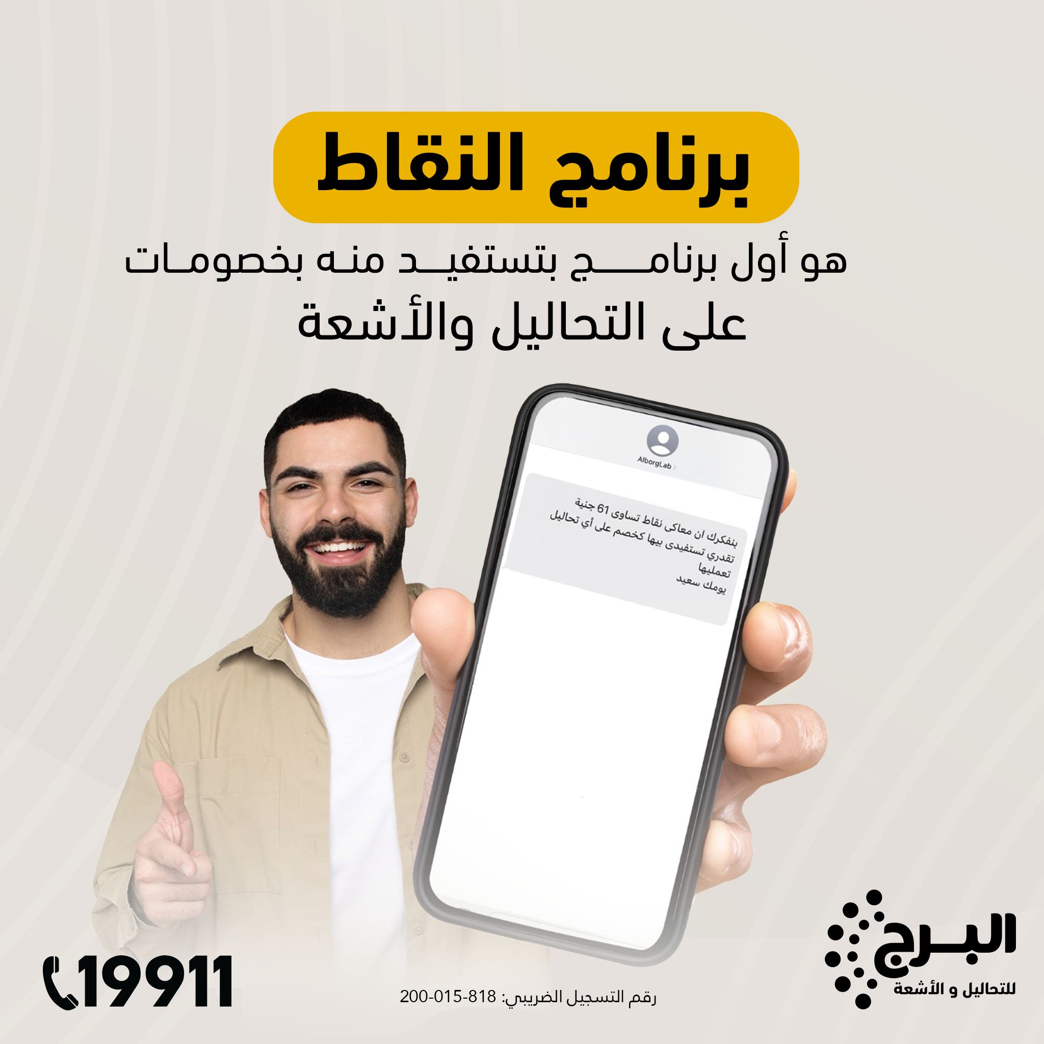 AlBorg Labs - معامل البرج