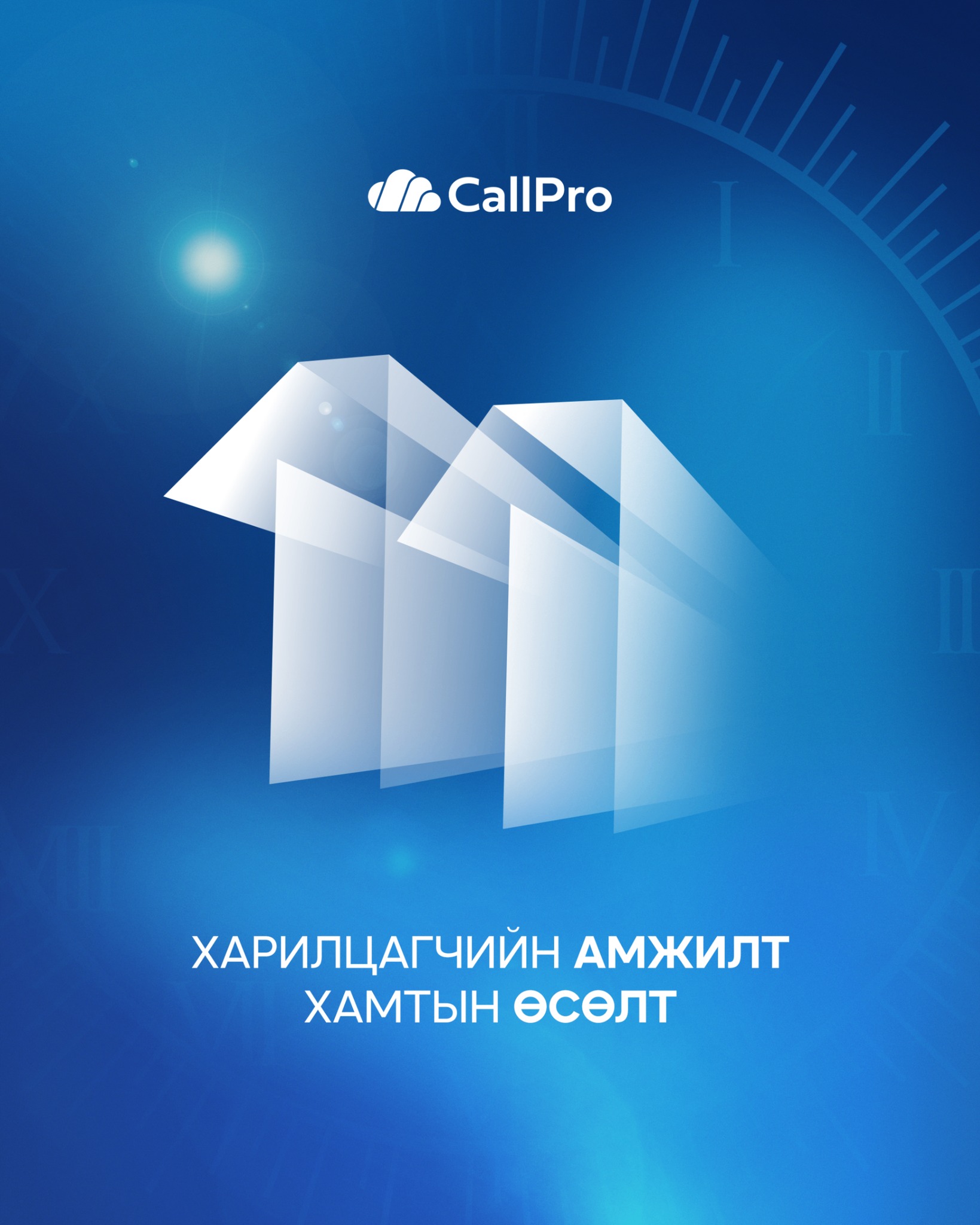 CallPro | Ulaanbaatar
