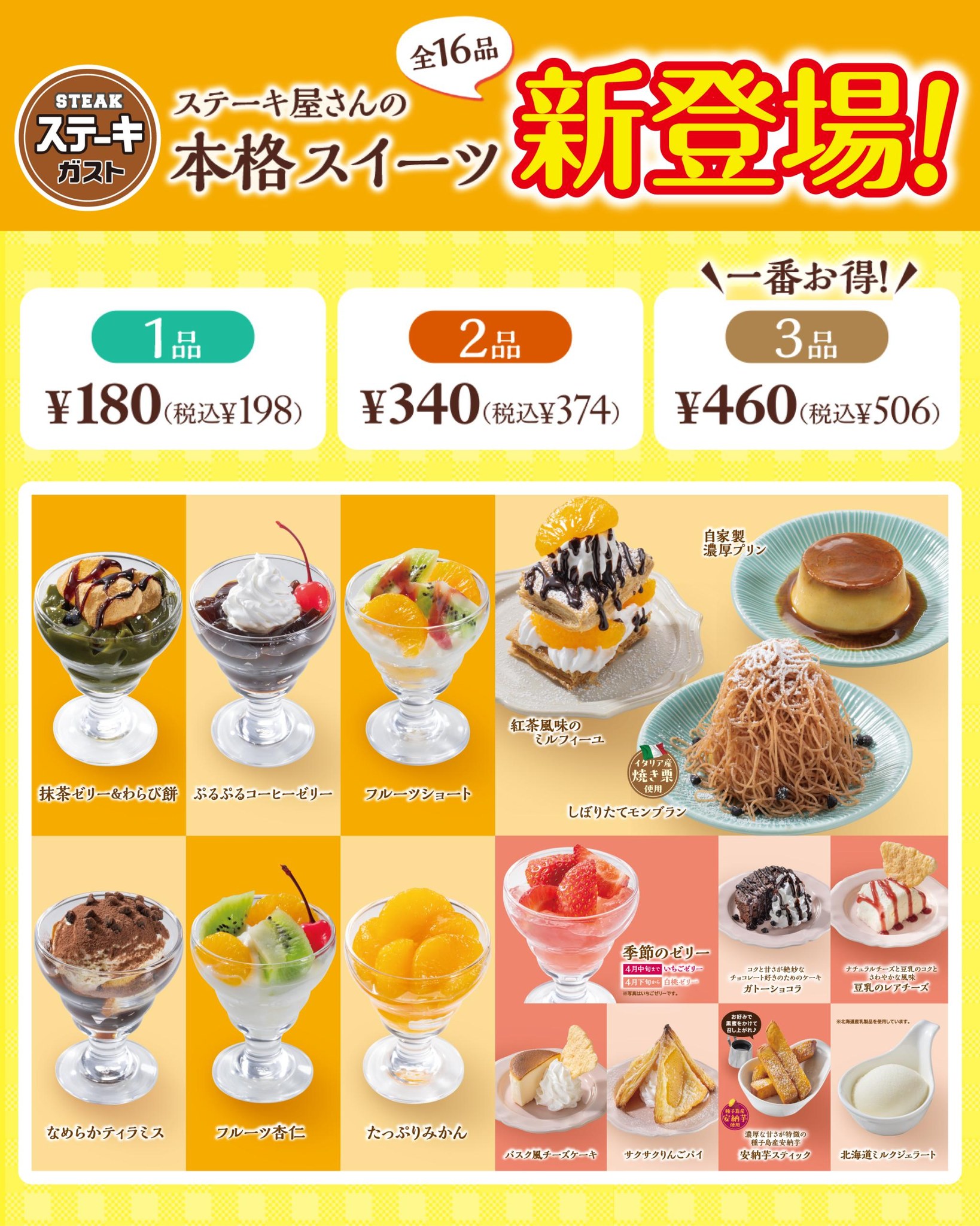 ガスト デザート メニュー