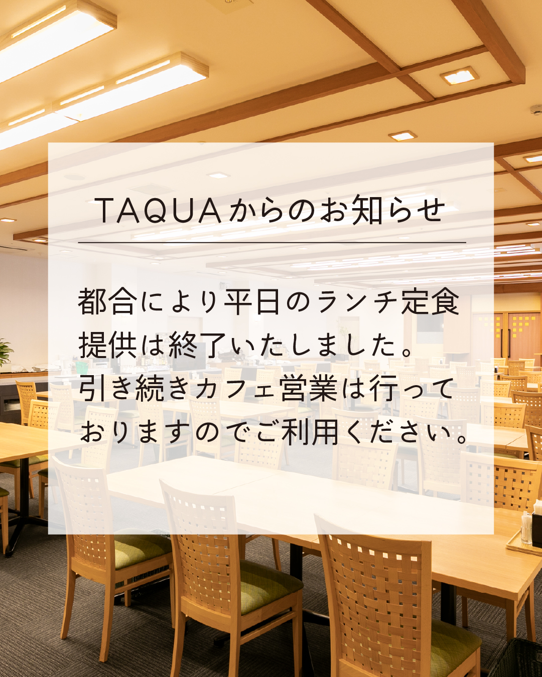 天山多久温泉TAQUA | Taku-shi Saga