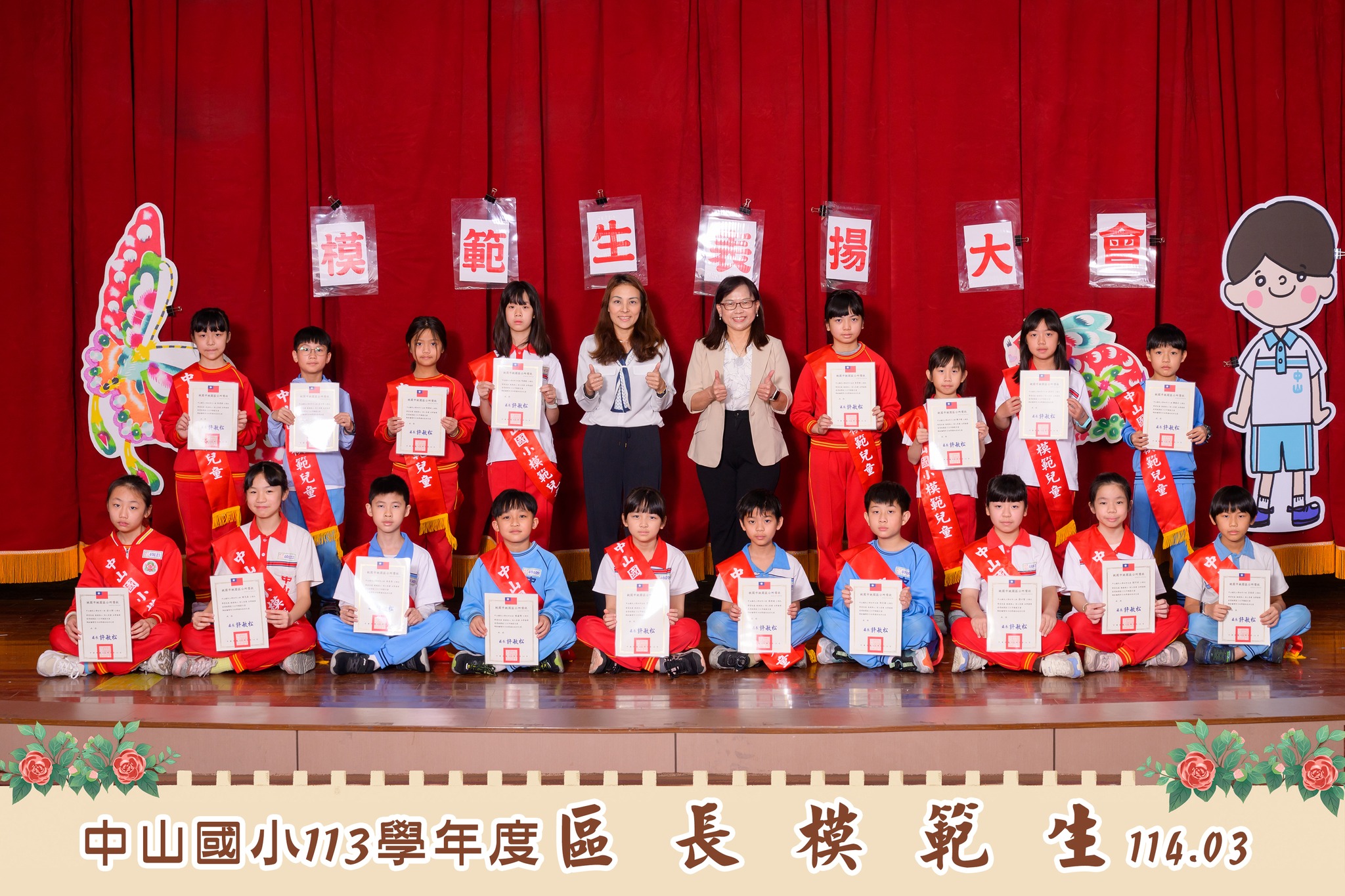桃園市立中山國民小學 | Taoyüan