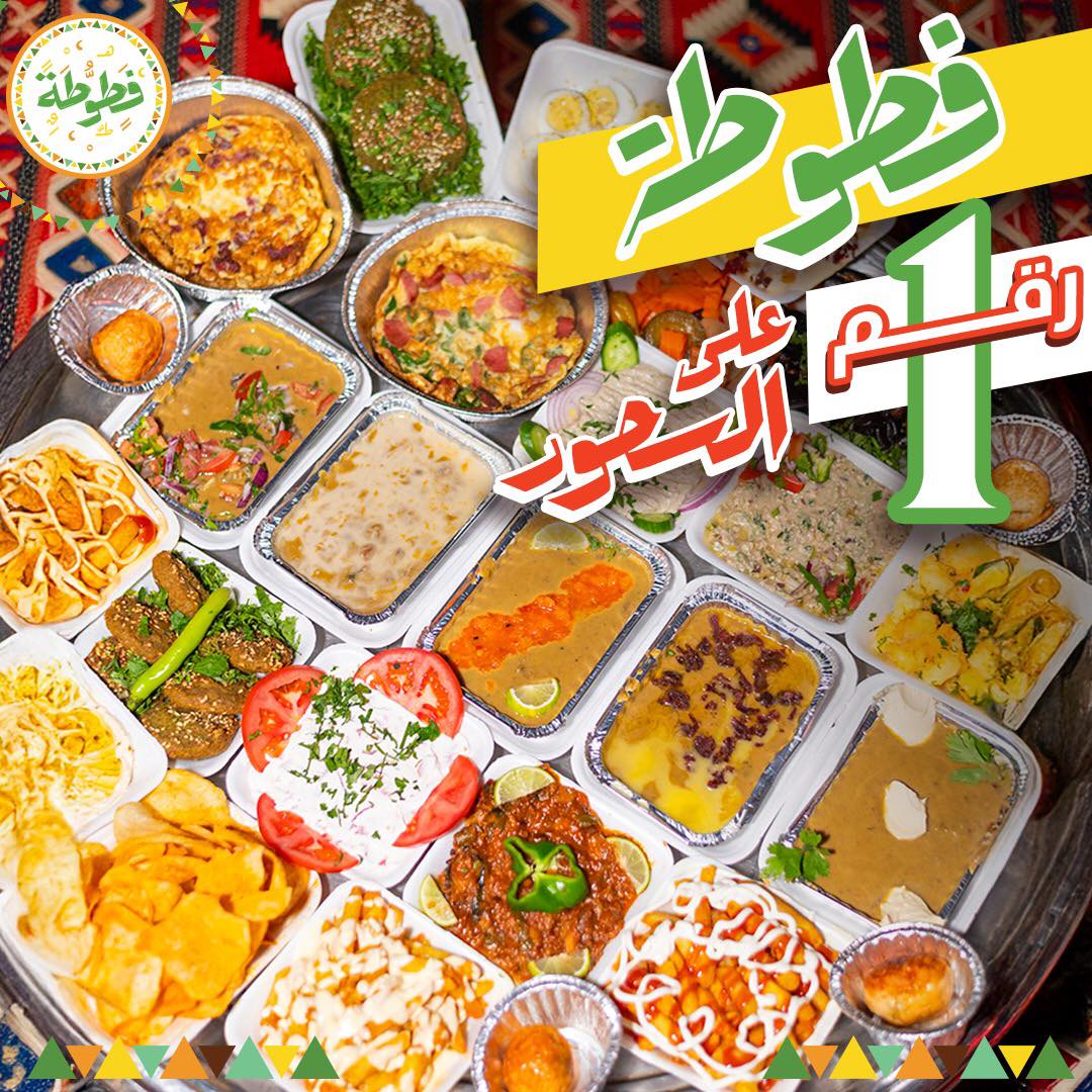فطوطة - فطوطة رقم واحد على السحور بشهادة الحبايب كلهم 😉 هنستناكم ...
