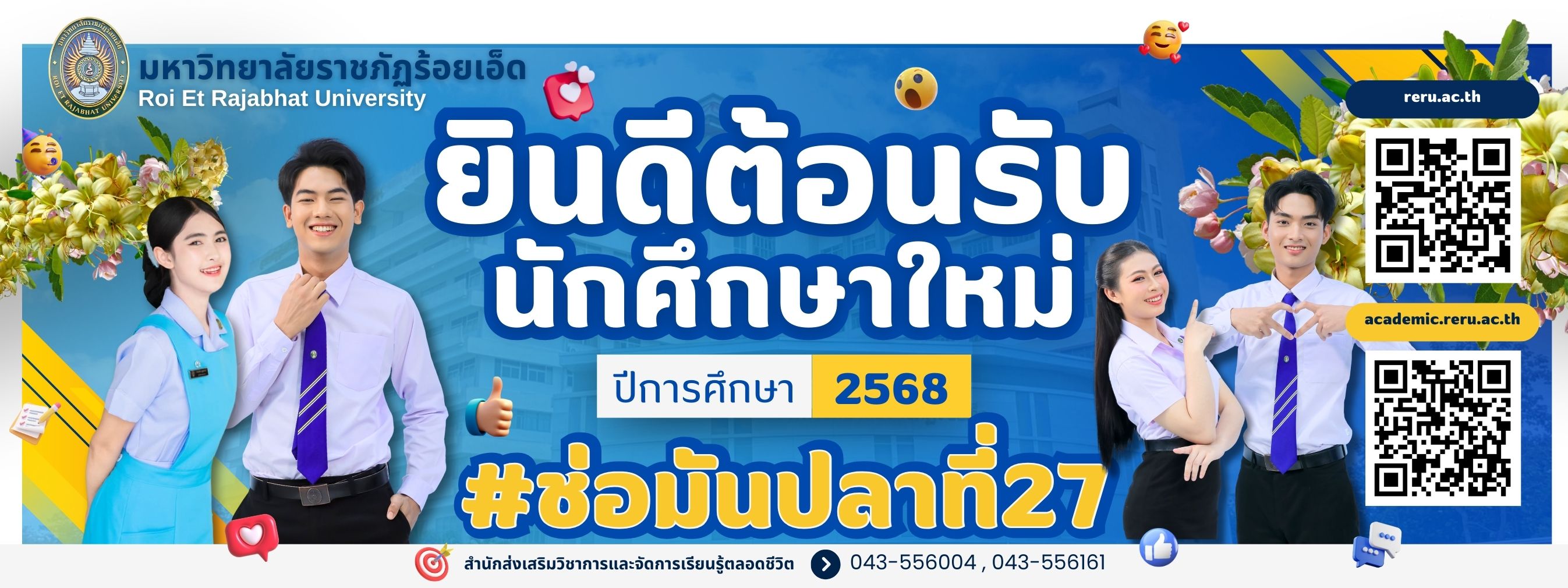 มหาวิทยาลัยราชภัฏร้อยเอ็ด Roi Et Rajabhat University RERU