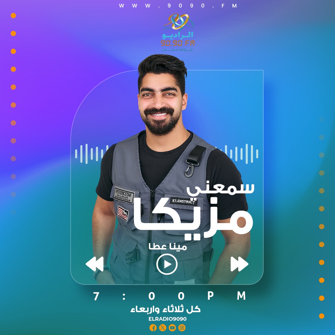 الراديو - إسمع أجمد ميكسات وcovers لأغاني بتحبها النهاردة في #سمعني ...