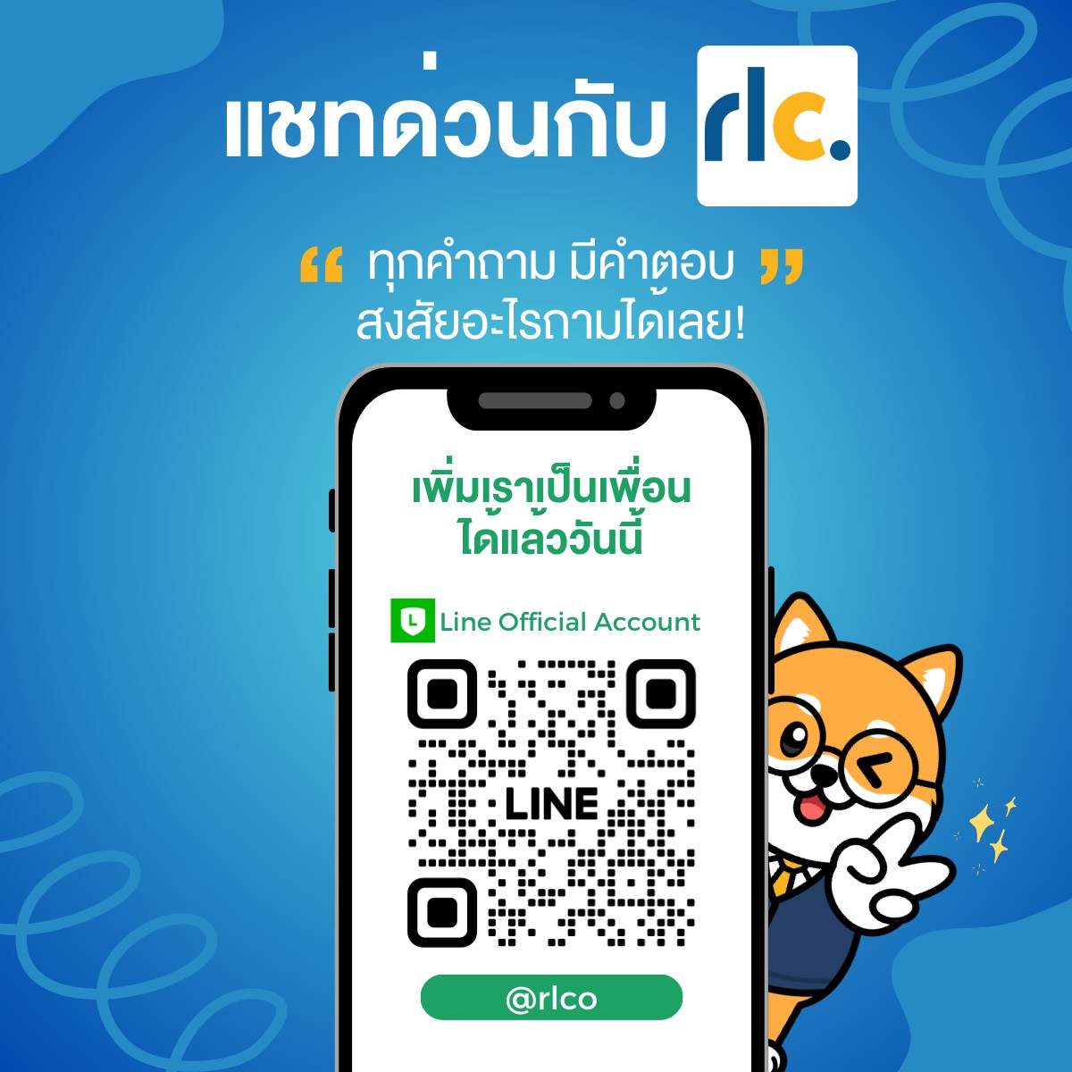 😉รู้หรือยังงง!! #RLC มี Line official ด้วยนะ เพิ่มเพื่อนสอบถามบริการของ ...
