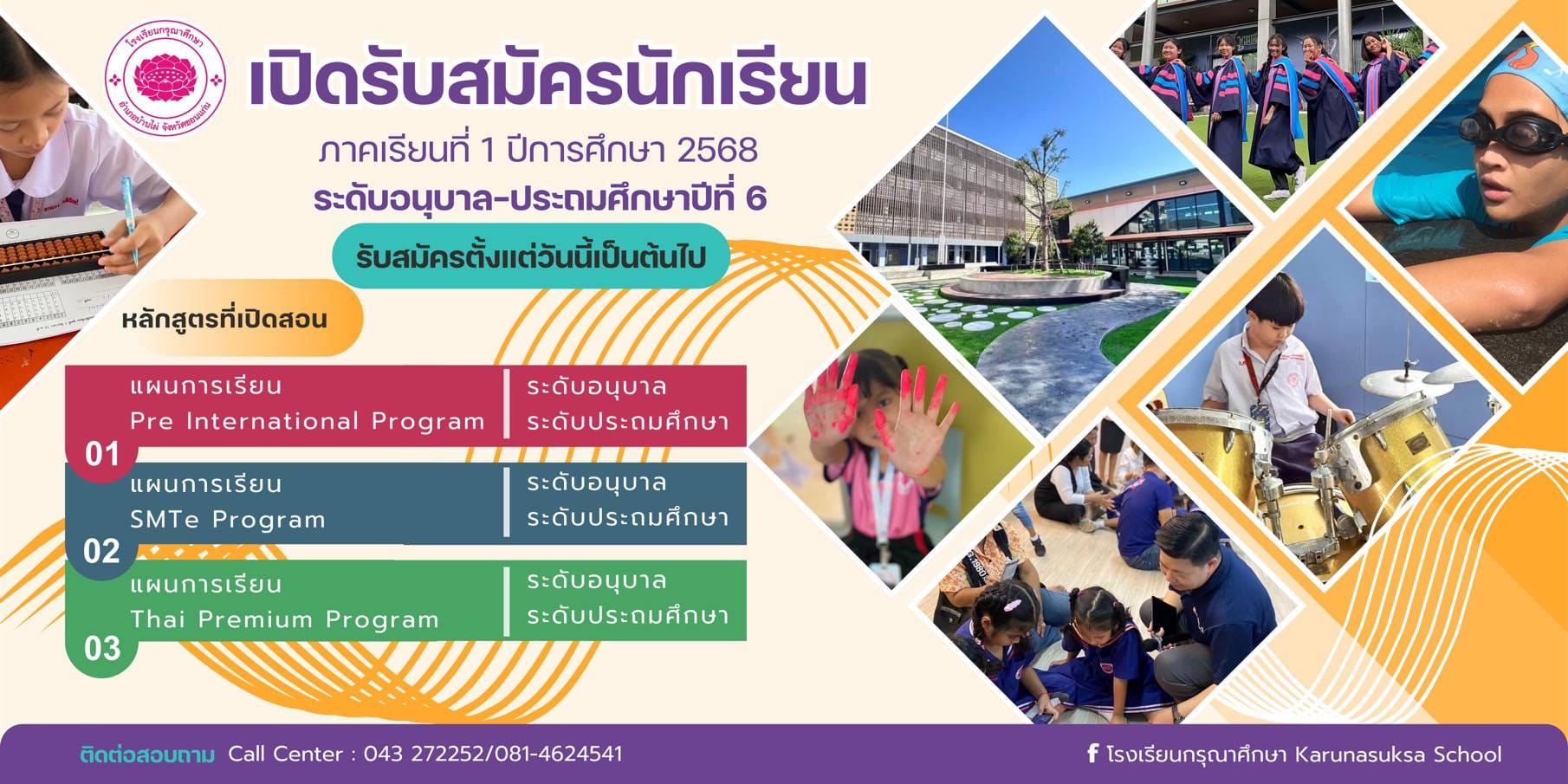 โรงเรียนบ้านไผ่ - เนื่องในโอกาสวันฉัตรมงคล ๔ พฤษภาคม ๒๕๖๕ ขอพระองค์ทรง ...