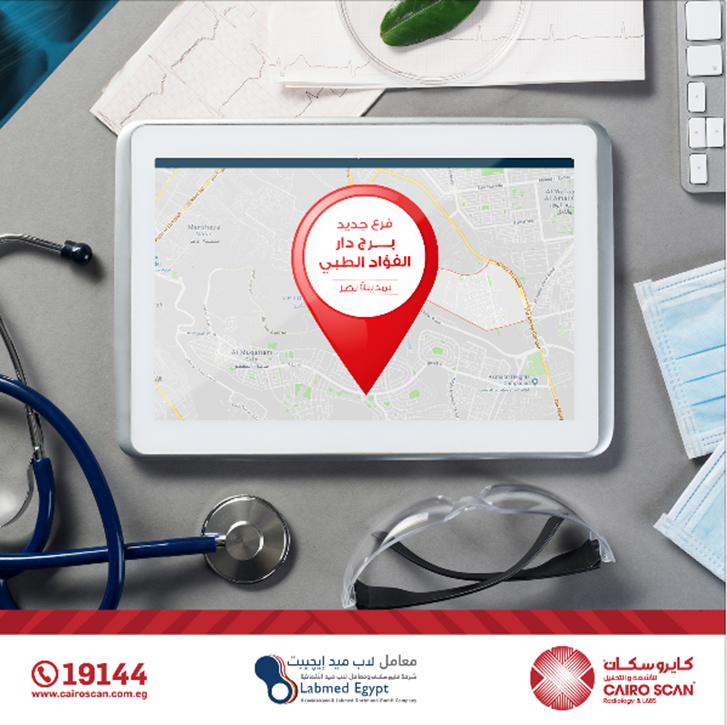 دلوقتي كايرو سكان في البرج... - Cairo Scan Radiology&Labs