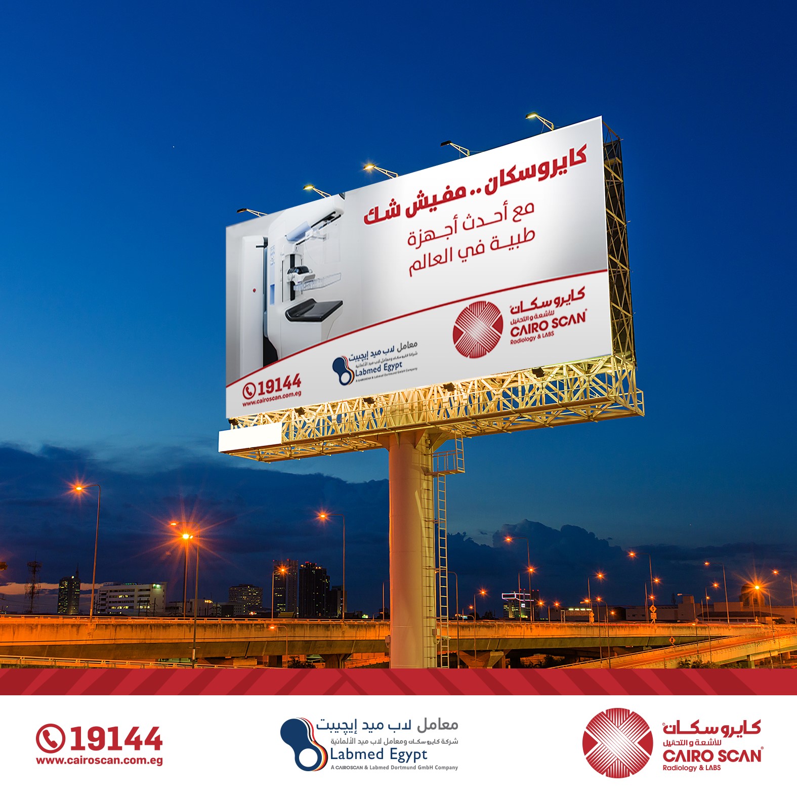 مع كايرو سكان، اطمن على صحتك... - Cairo Scan Radiology&Labs