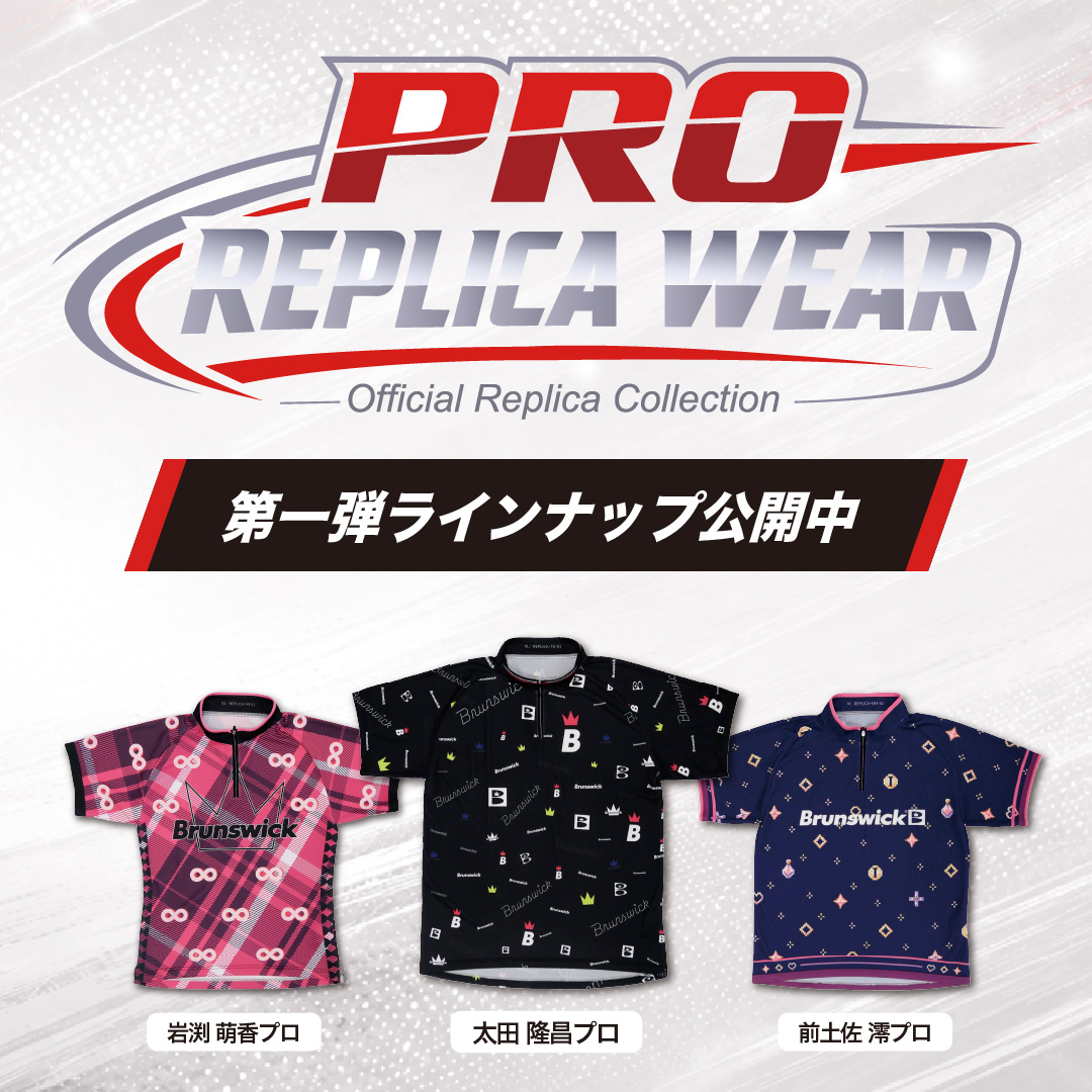 2026年1月発売】Brunswickデンジャーゾーン・ブラックソリッド™が登場