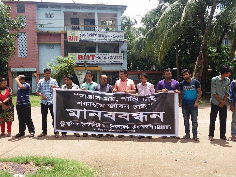 BIIT - Barishal Institute of Information Technology | Barisal