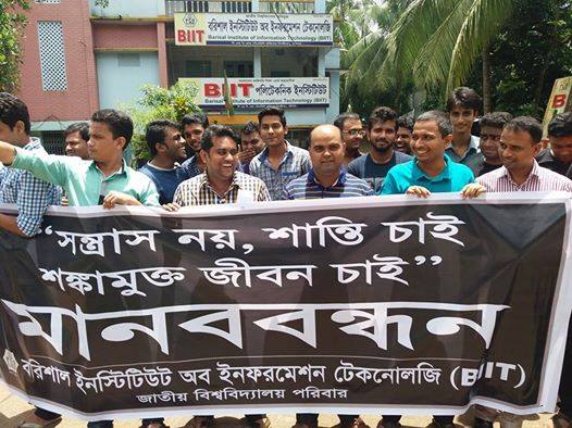 BIIT - Barishal Institute of Information Technology | Barisal