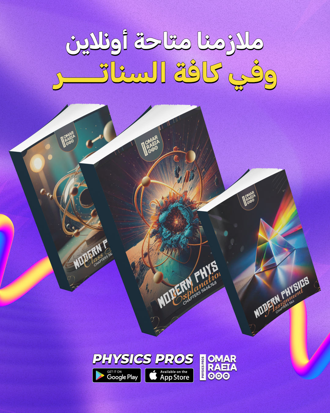 Mr. Omar Khaled Raeia - Physics Pros | Cairo