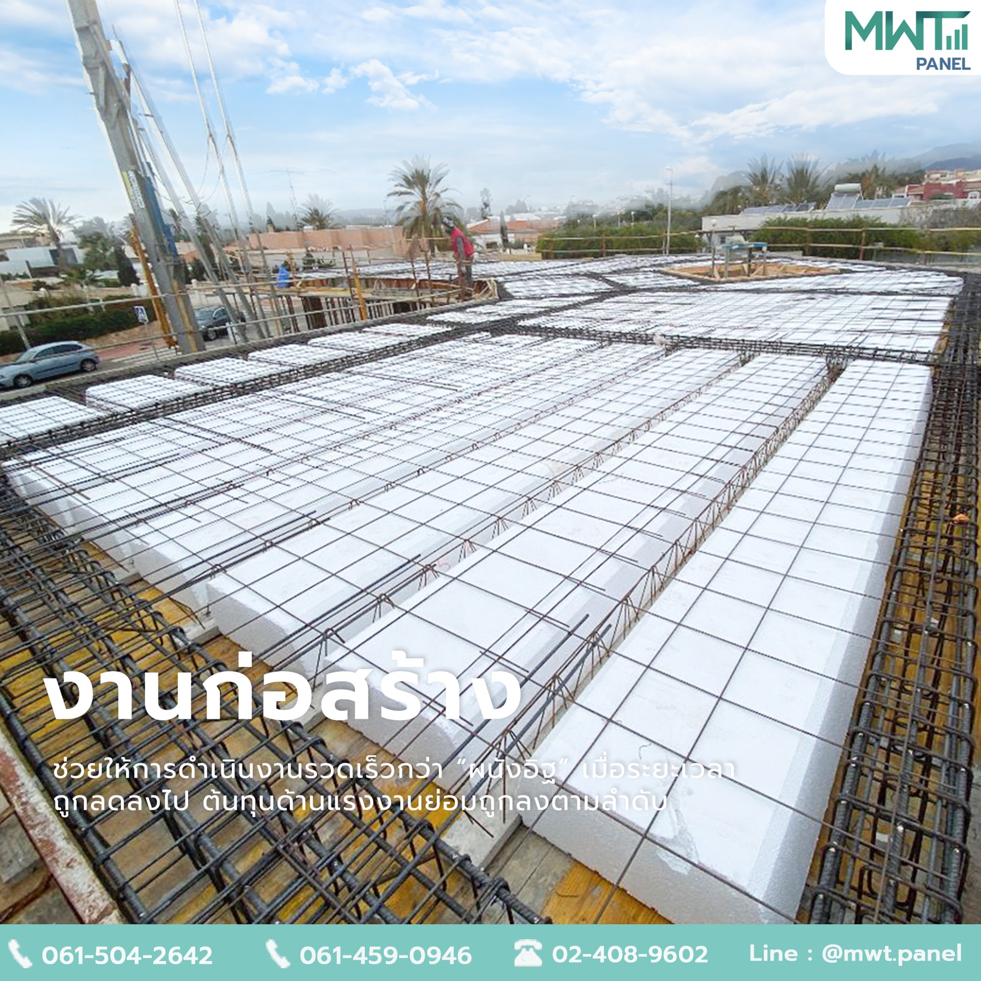 MWT PANEL ผนัง หลังคาอุตสาหกรรมครบวงจร | Samut Sakhon