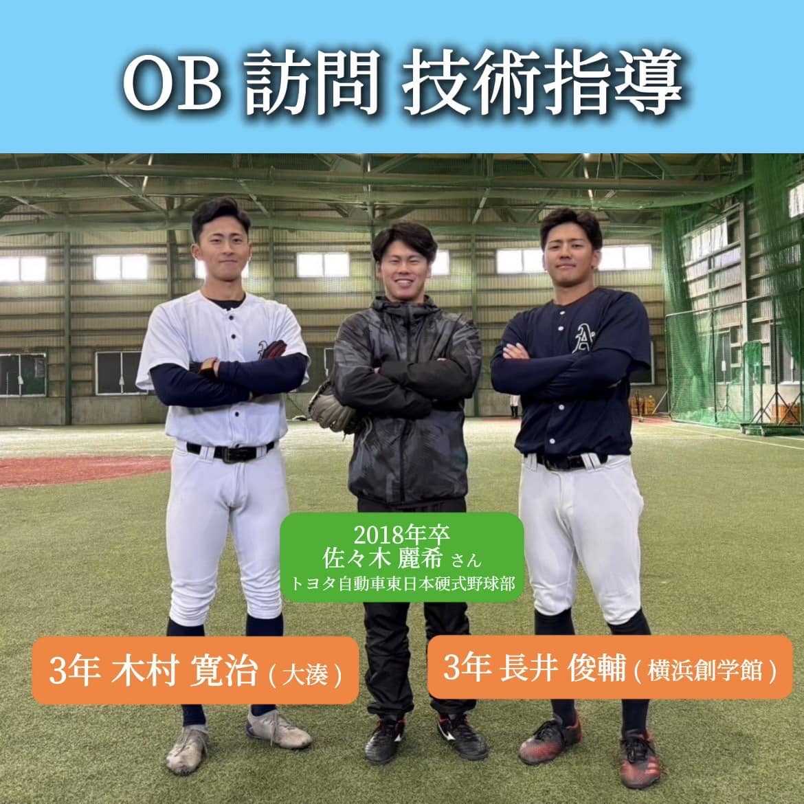 青森大学硬式野球部