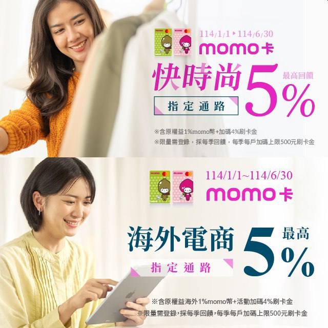 【酷碰集散地】 - 【#富邦momo卡 #登錄提醒】 富邦momo卡店內外各式好康！店內3%+精選品牌7%，分期月底登錄享最高6.5%！悠遊卡 ...