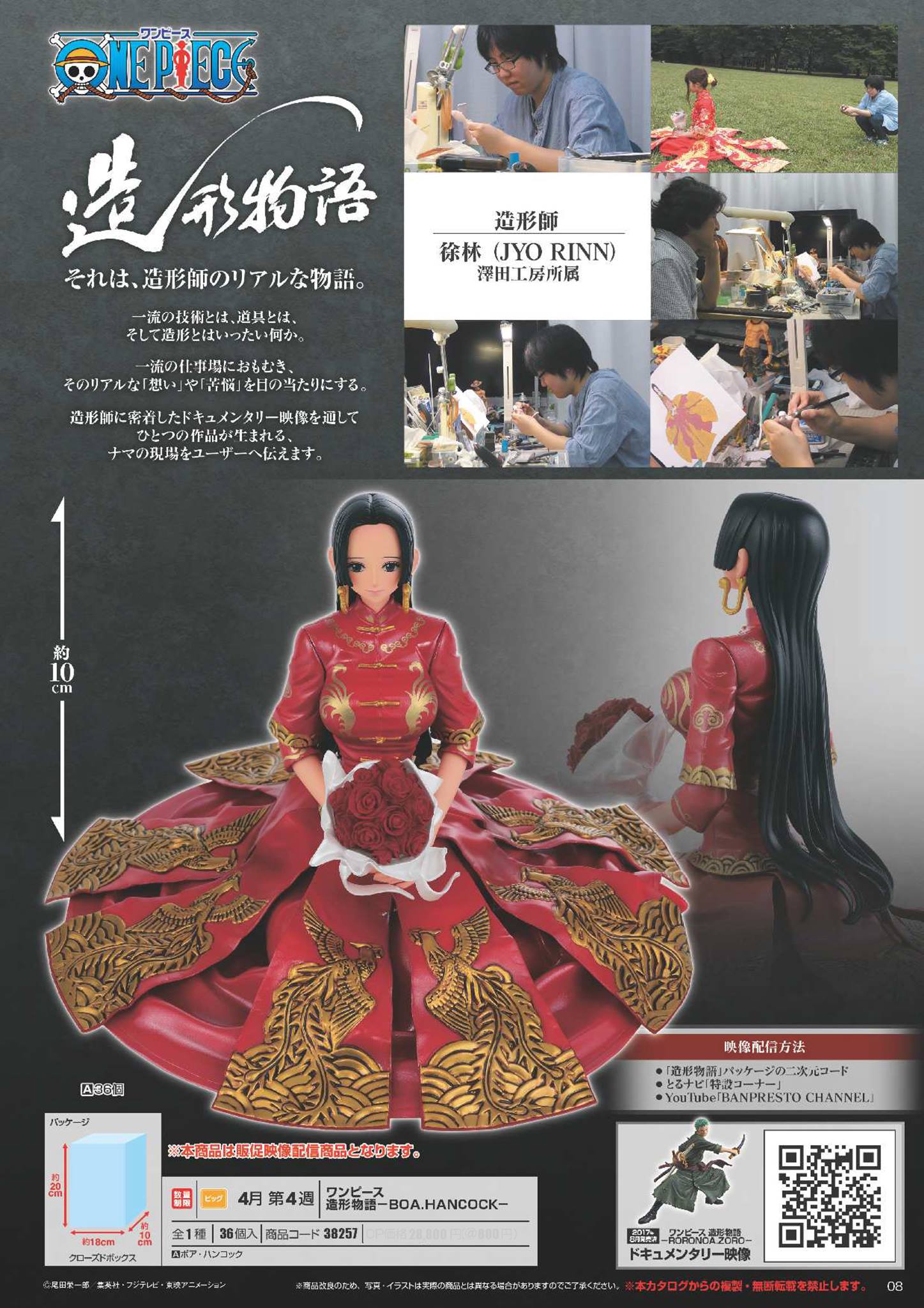 ONE PIECE ZOUKEI MONOGATARI-BOA HANCOCK- Now Available !
