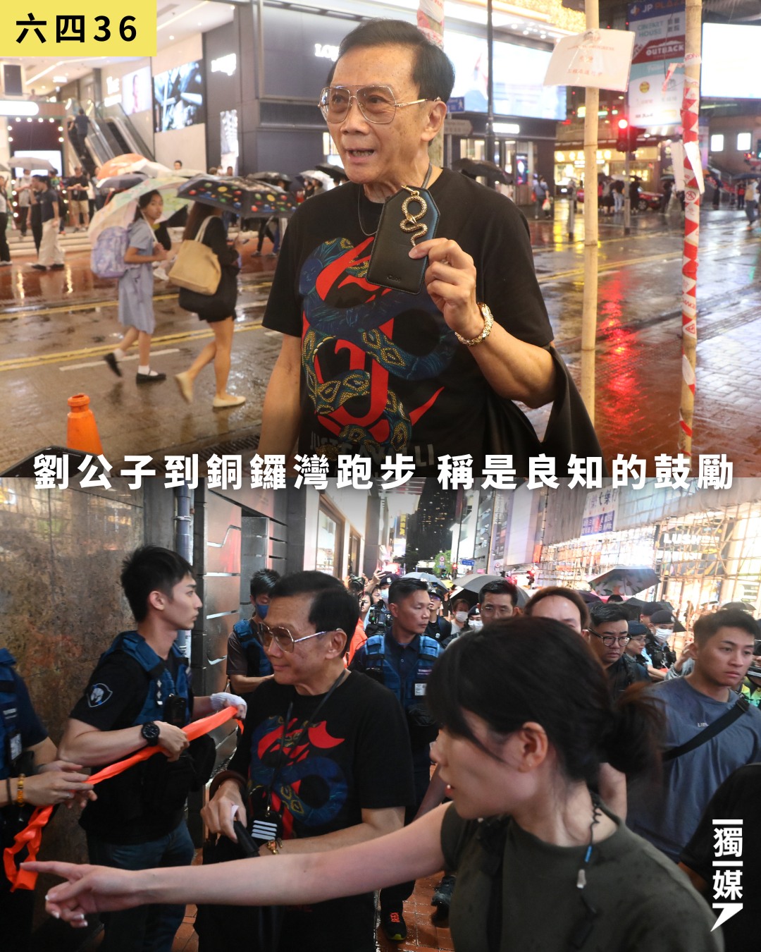 獨立媒體 - #六四36 劉公子到銅鑼灣跑步 稱是良知的鼓勵 https://bit.ly/3HGNqUI 人稱「劉公子」的商人劉定成晚上在 ...