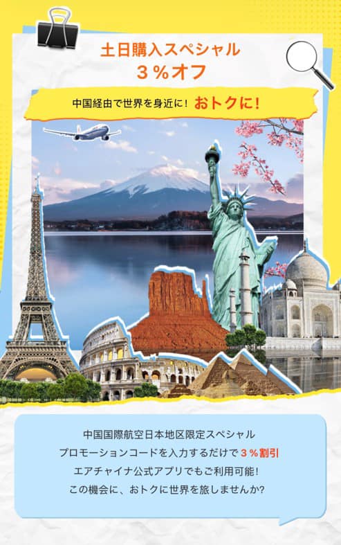 週末に航空券をご予約いただくと、平日よりお得です！ 2025年11月30日