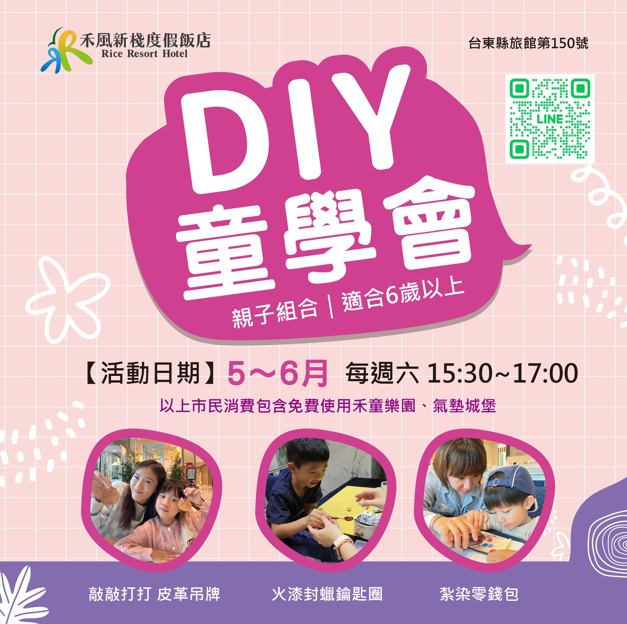 台東禾風新棧度假飯店 - 【禾風新棧飯店5、6月親子活動】 親子同樂首選！週六限定【DIY童學會】登場啦～一起動手玩創意，留下專屬的親子回憶 ...