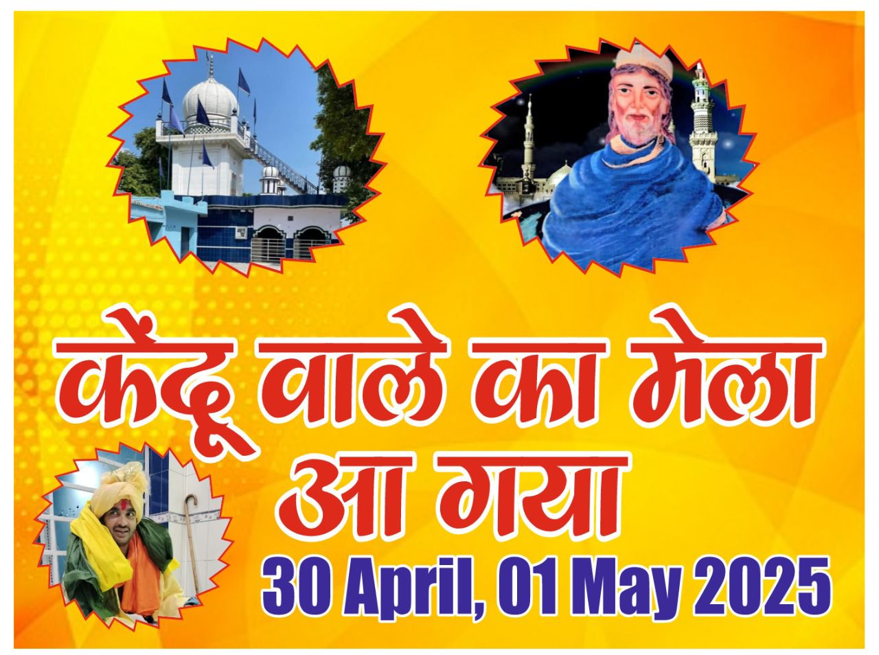Dera Baba Peer Rasheed Mohammed Shah Ji Kendu Wale | Pehowa