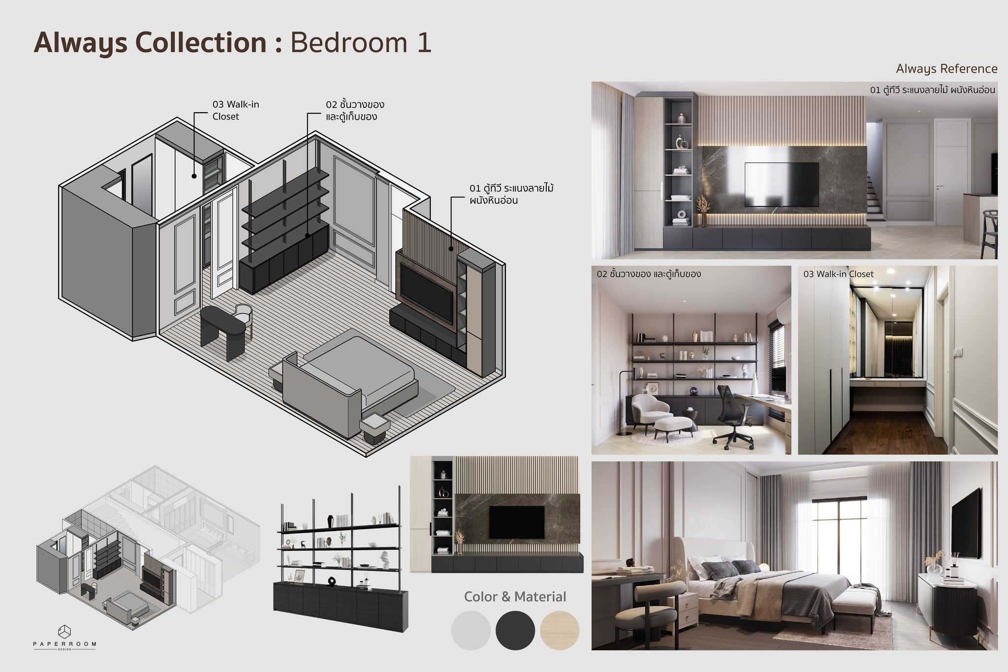 Design - ห้องนอนของคุณพ่อคุณแม่ (Always Collection) ความเรียบหรูของหิน ...