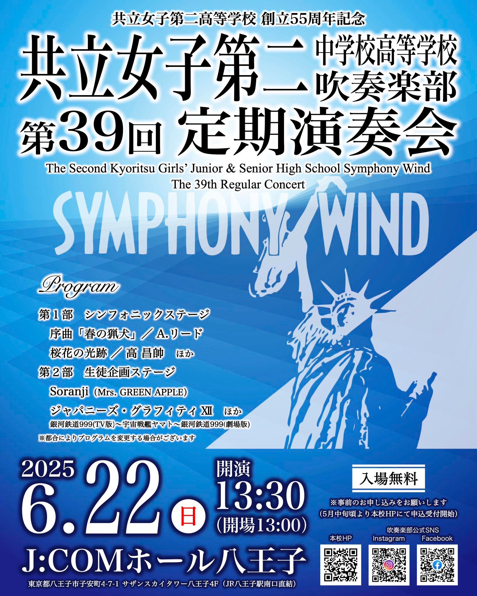 共立女子第二中学校高等学校吹奏楽部 (@k2symphonywind) • Facebook