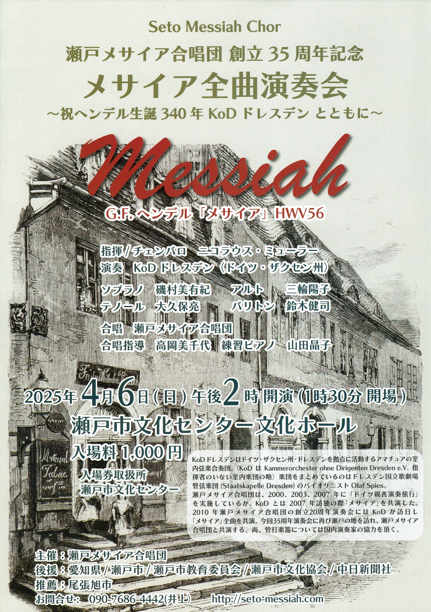 4月のメサイア演奏会です。 弾き振りでの演奏は珍しいと思います。 ご 