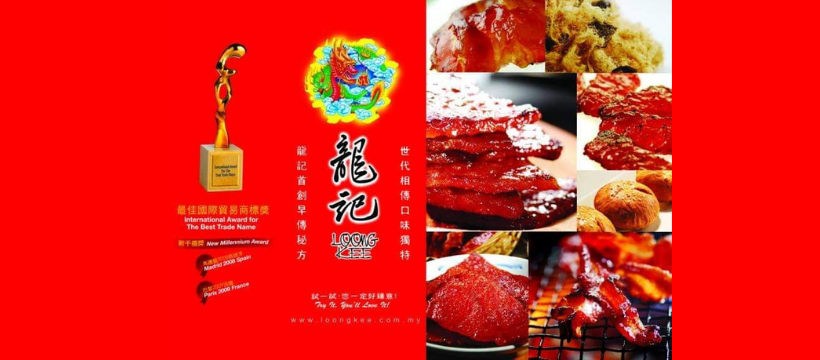 Loong Kee Dried Meat Raja Uda, Butterworth 北海龍记肉干行 | Butterworth
