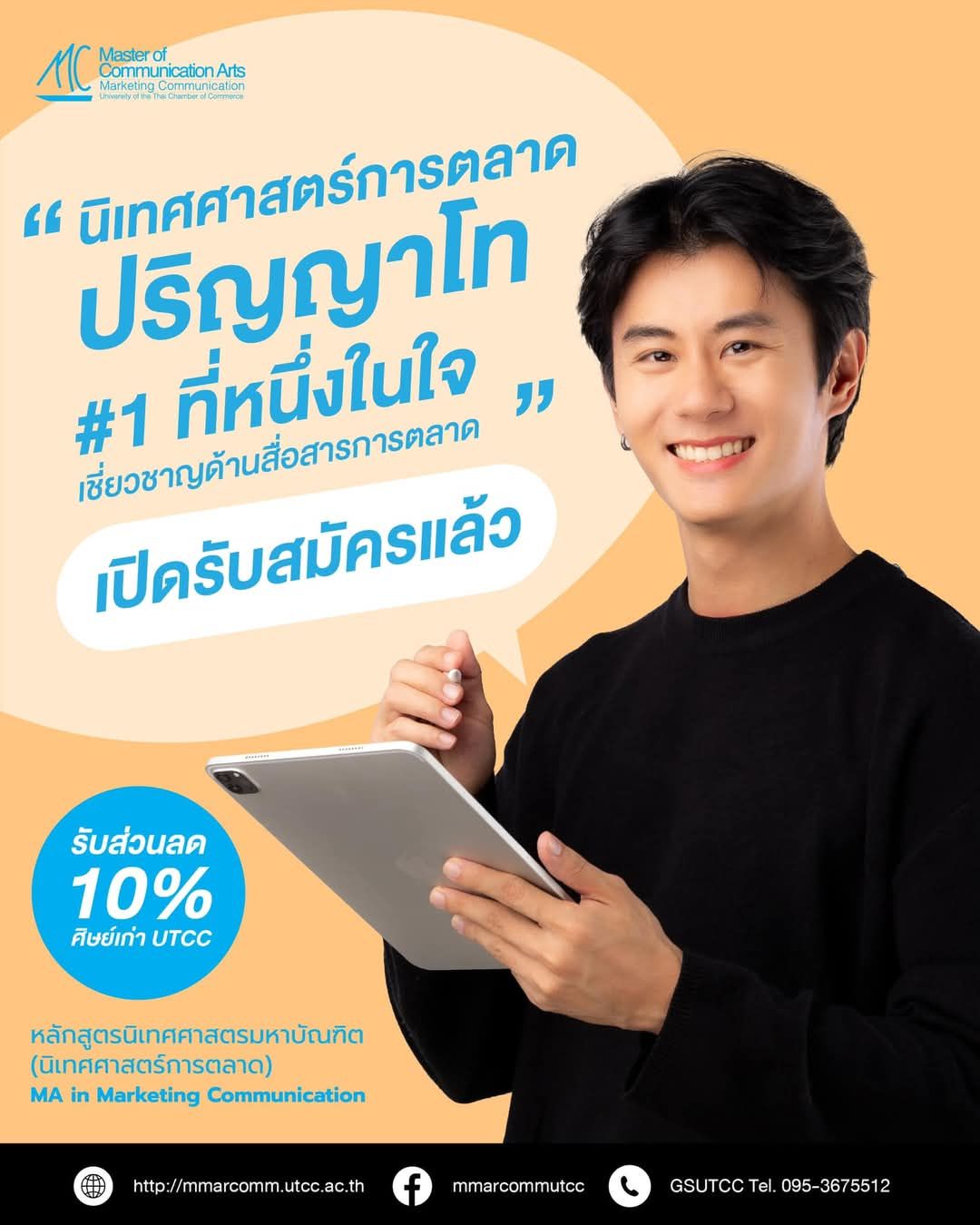 📍... - GS UTCC บัณฑิตวิทยาลัย มหาวิทยาลัยหอการค้าไทย | Facebook