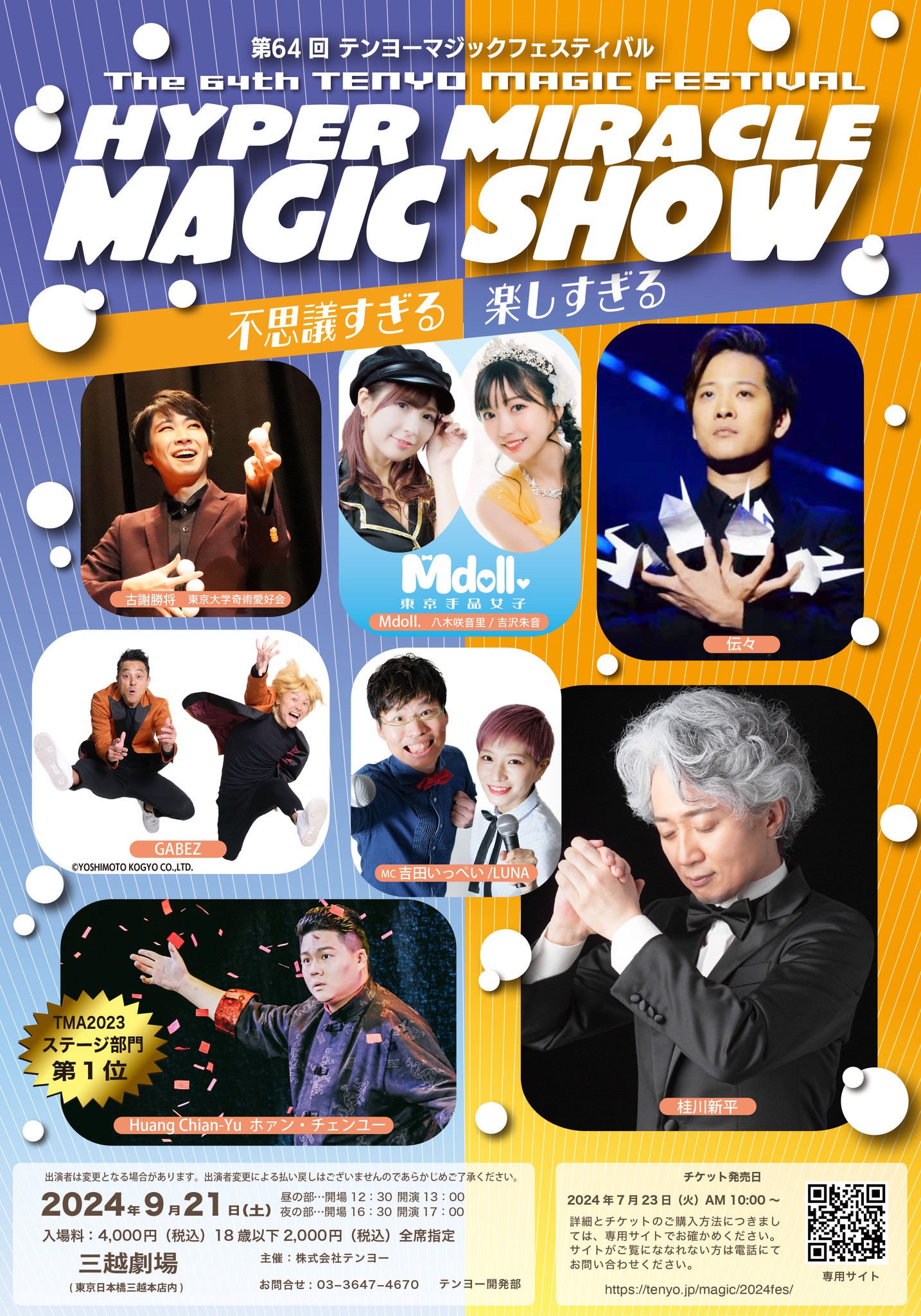 株式会社テンヨー マジックファン （Tenyo Co., Ltd. Magic 